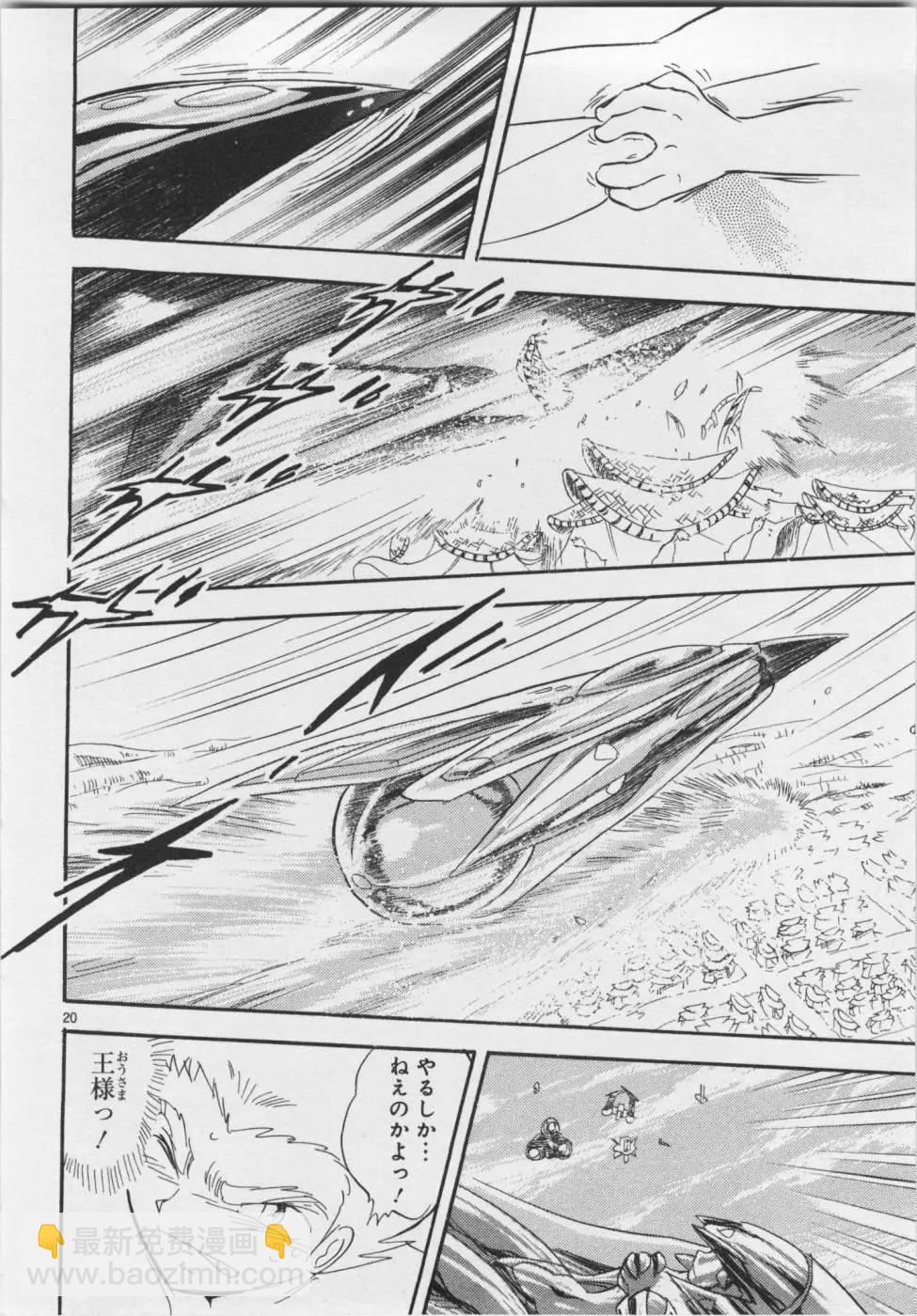 《机械女神传说》第06卷日文 第25页