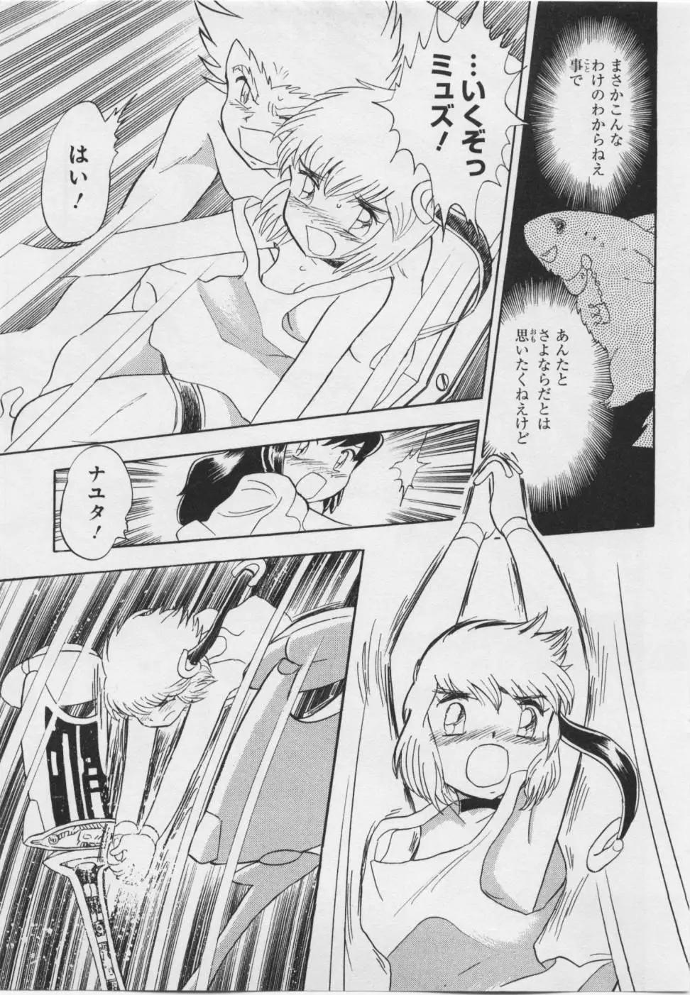 《机械女神传说》第06卷日文 第26页