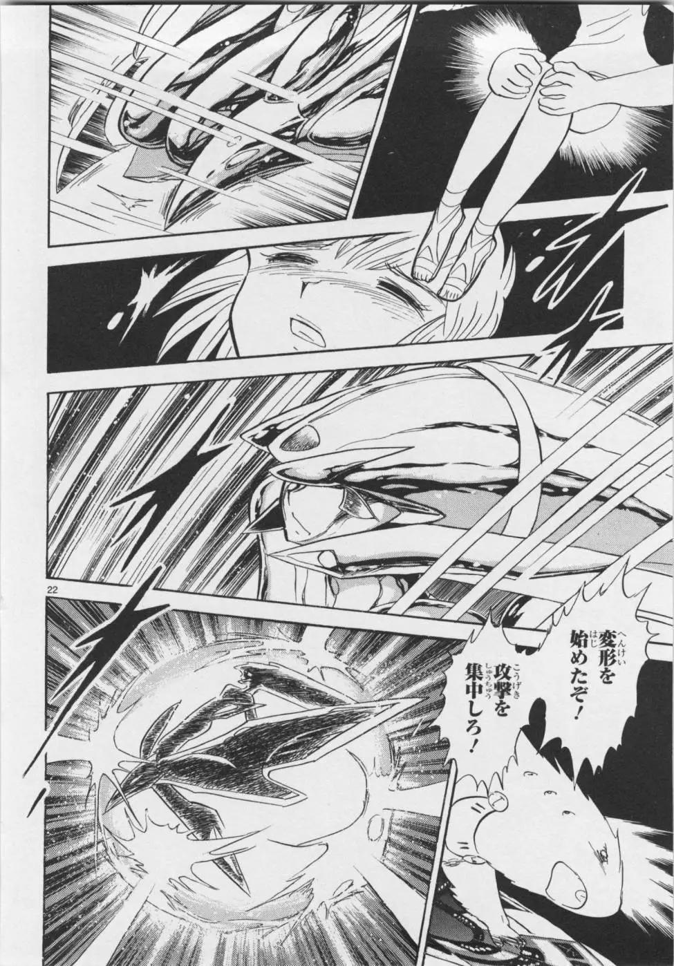 《机械女神传说》第06卷日文 第27页