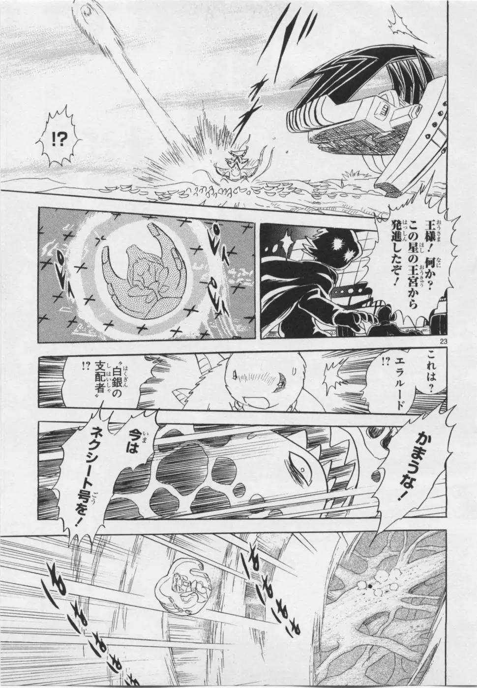 《机械女神传说》第06卷日文 第28页