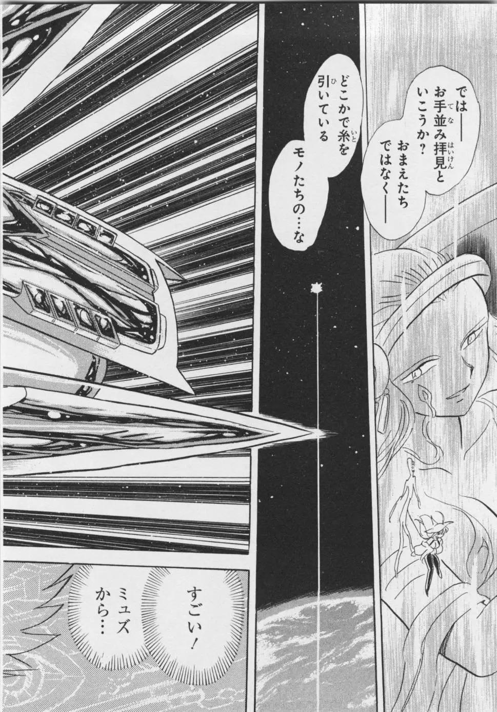 《机械女神传说》第06卷日文 第29页