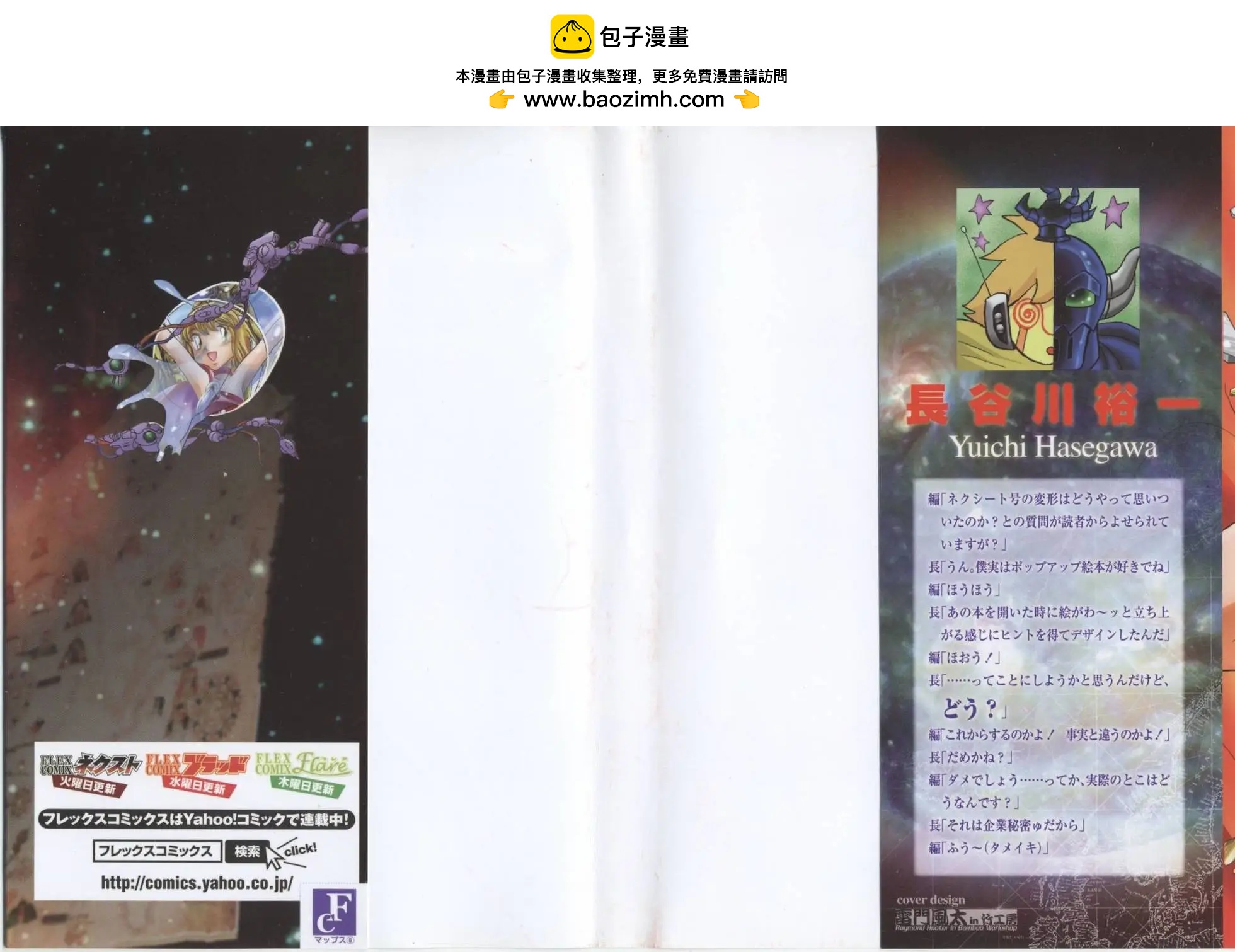 《机械女神传说》第06卷日文 第2页