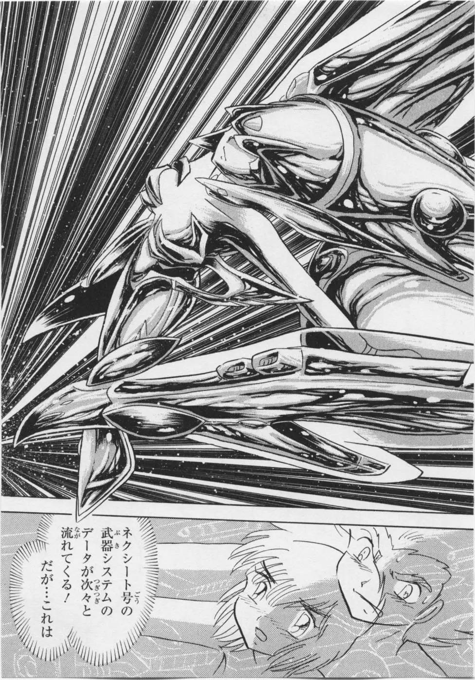 《机械女神传说》第06卷日文 第30页
