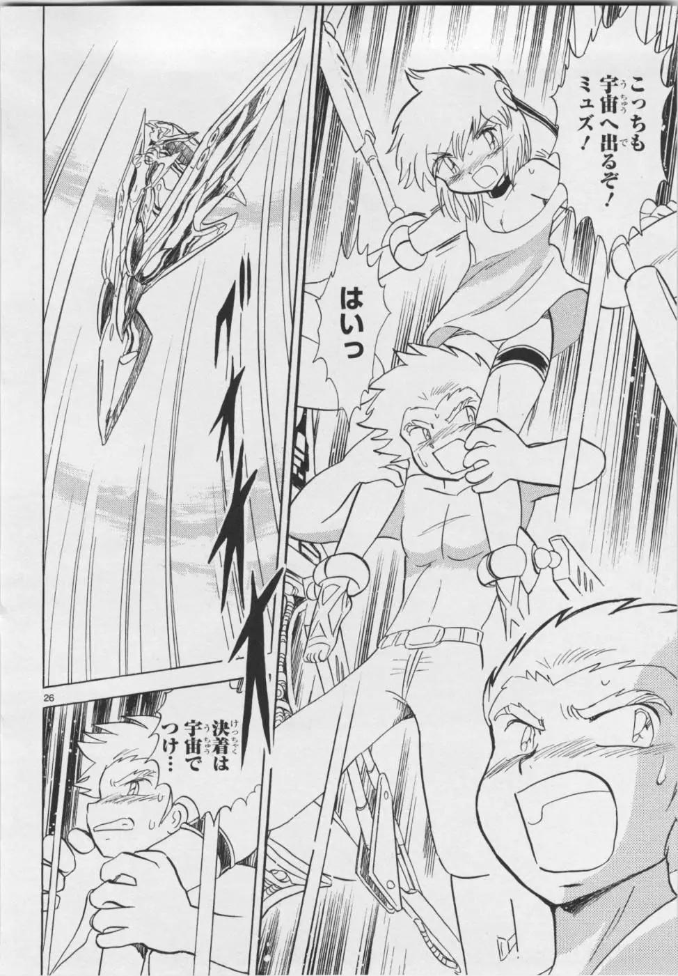 《机械女神传说》第06卷日文 第31页