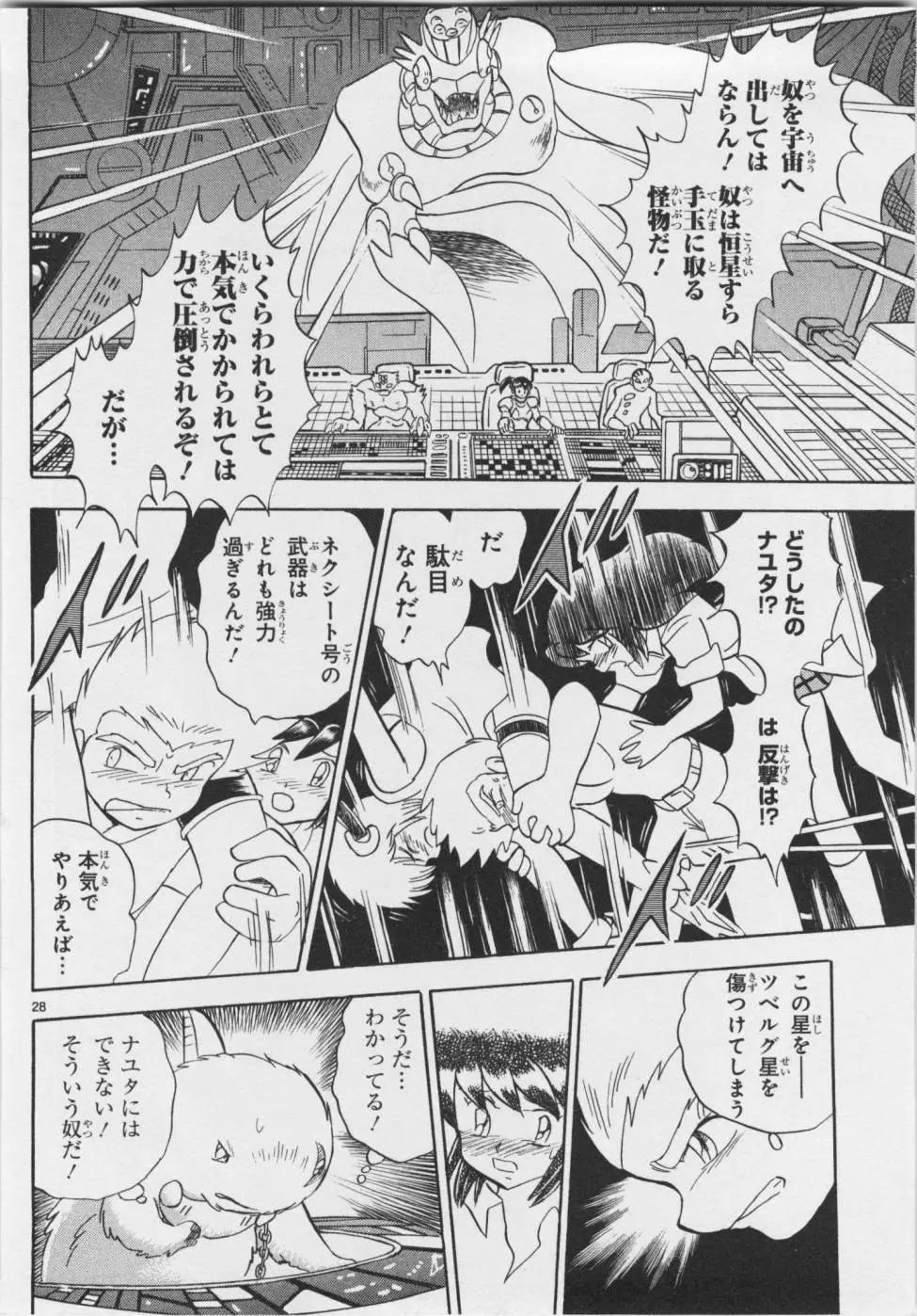 《机械女神传说》第06卷日文 第33页