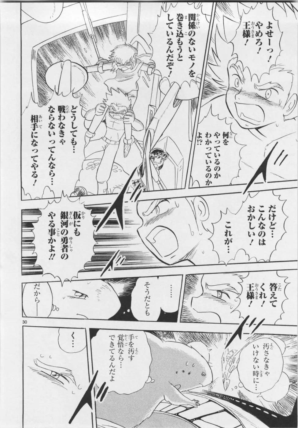 《机械女神传说》第06卷日文 第35页