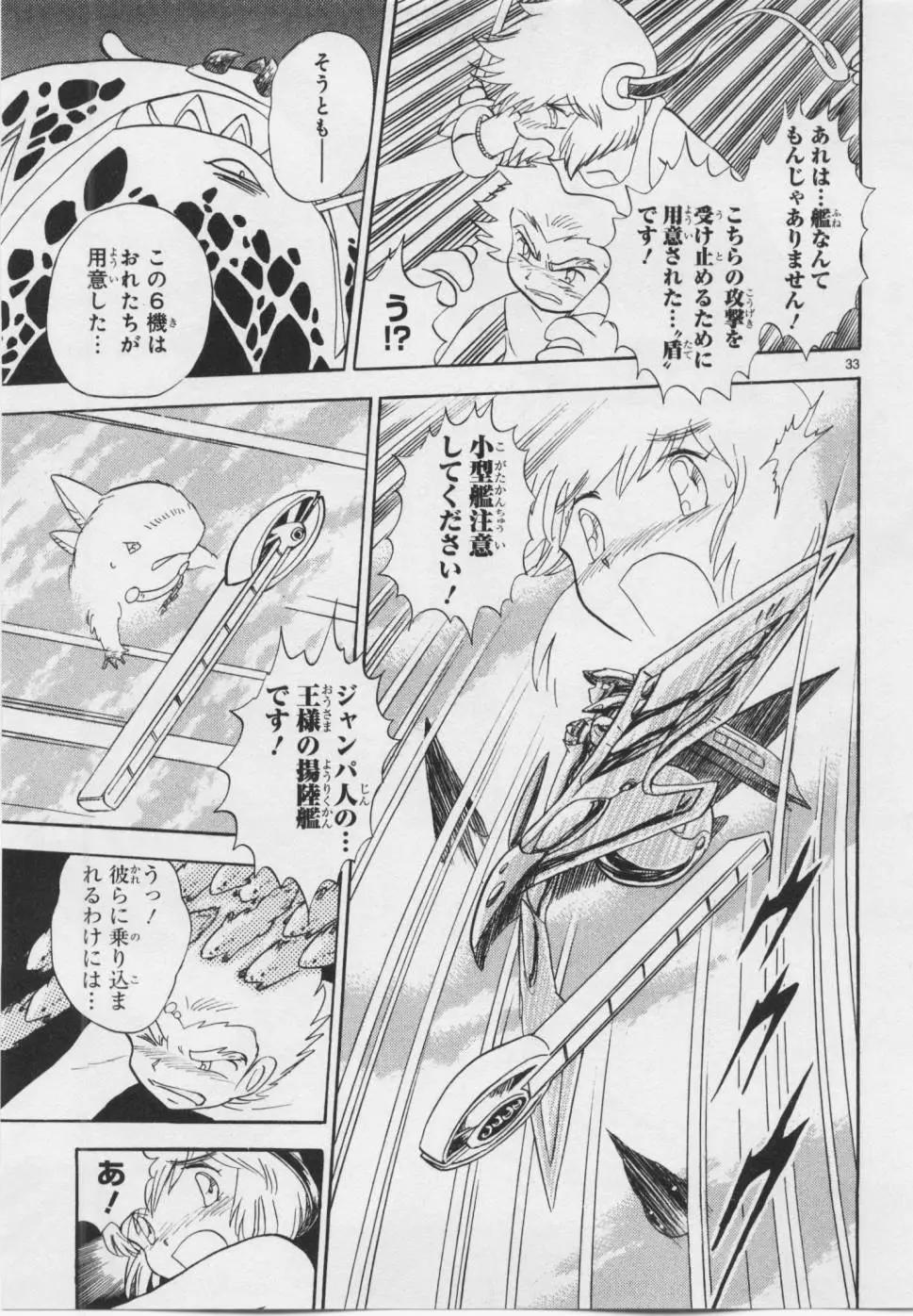 《机械女神传说》第06卷日文 第38页