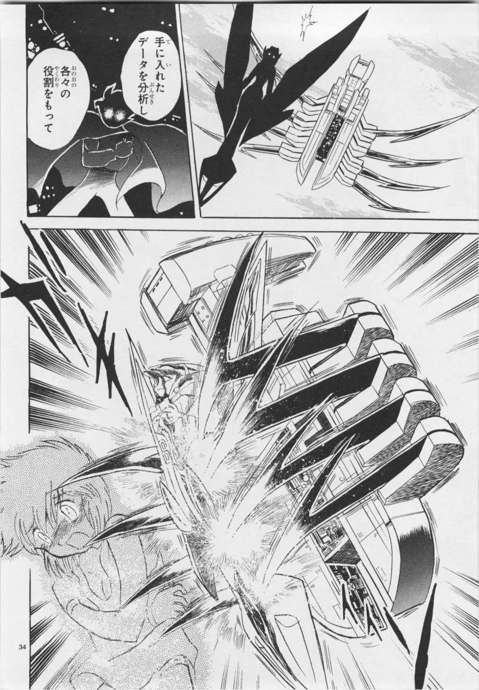 《机械女神传说》第06卷日文 第39页