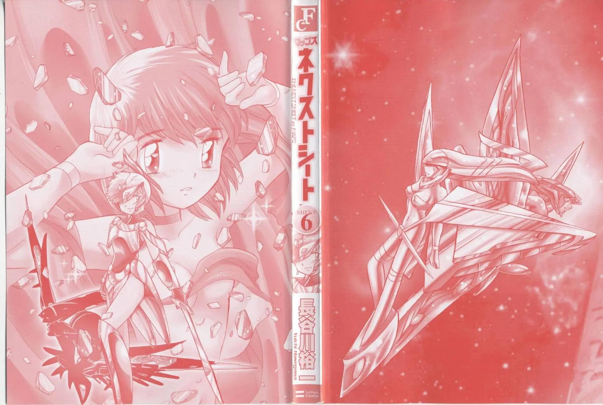 《机械女神传说》第06卷日文 第3页