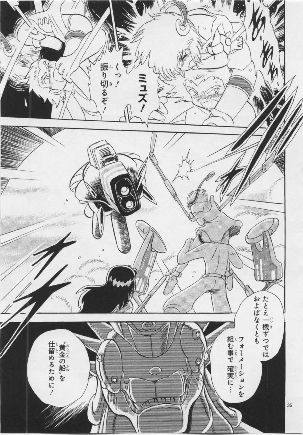 《机械女神传说》第06卷日文 第40页