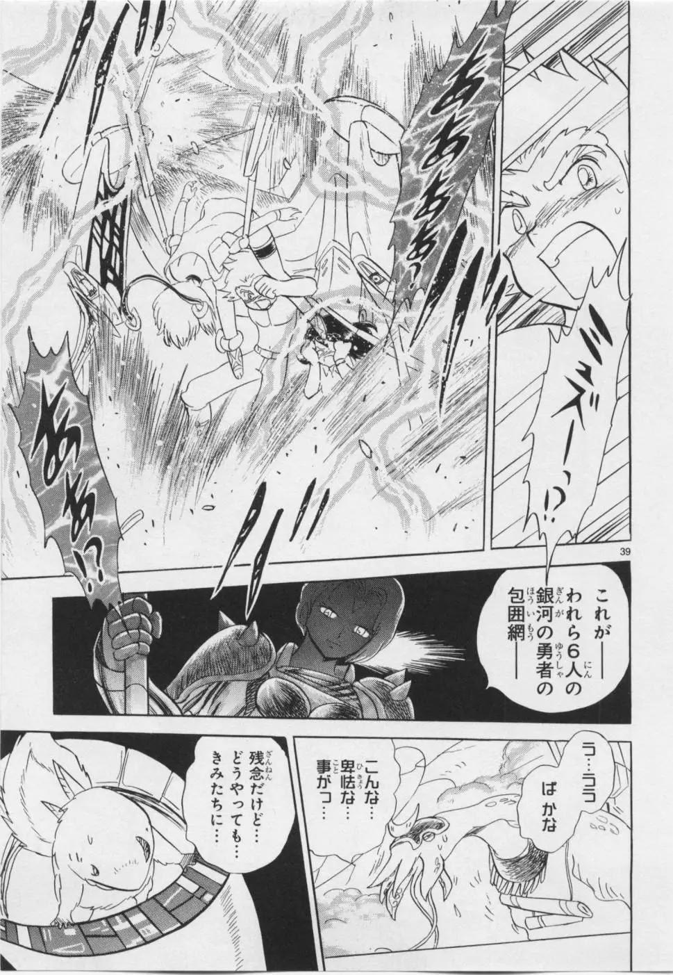 《机械女神传说》第06卷日文 第44页