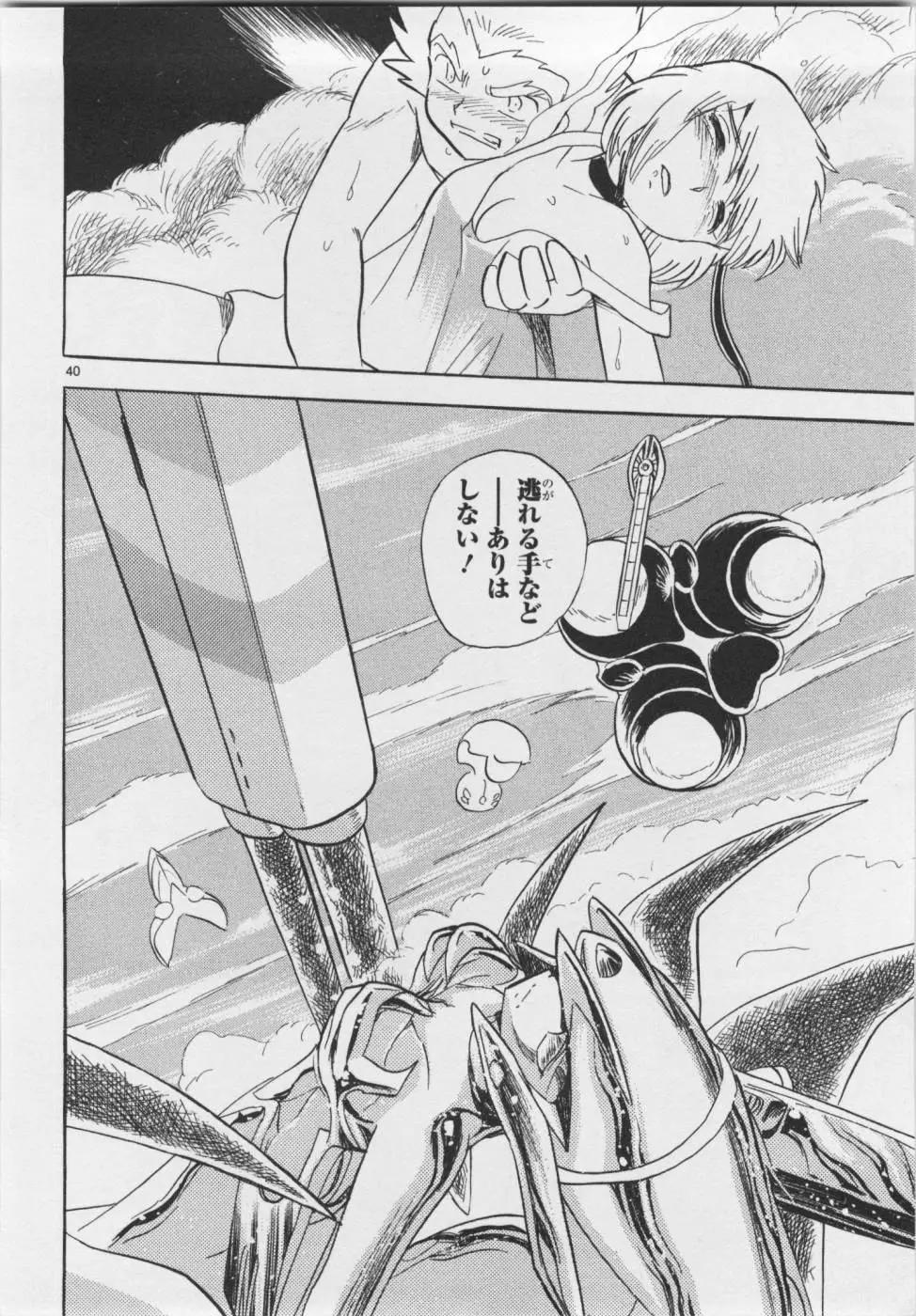 《机械女神传说》第06卷日文 第45页