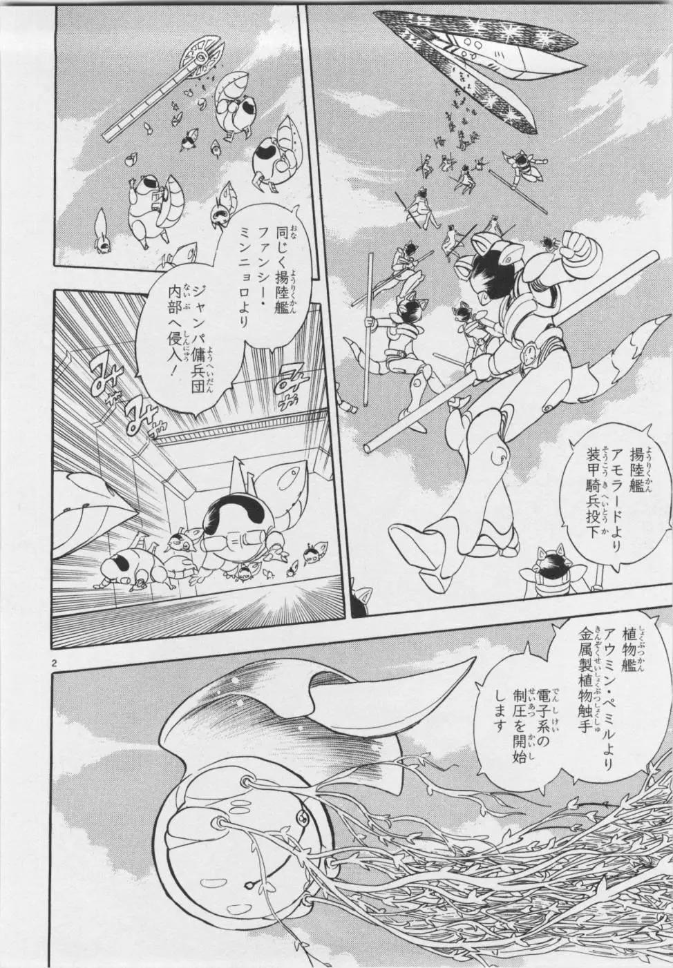 《机械女神传说》第06卷日文 第47页