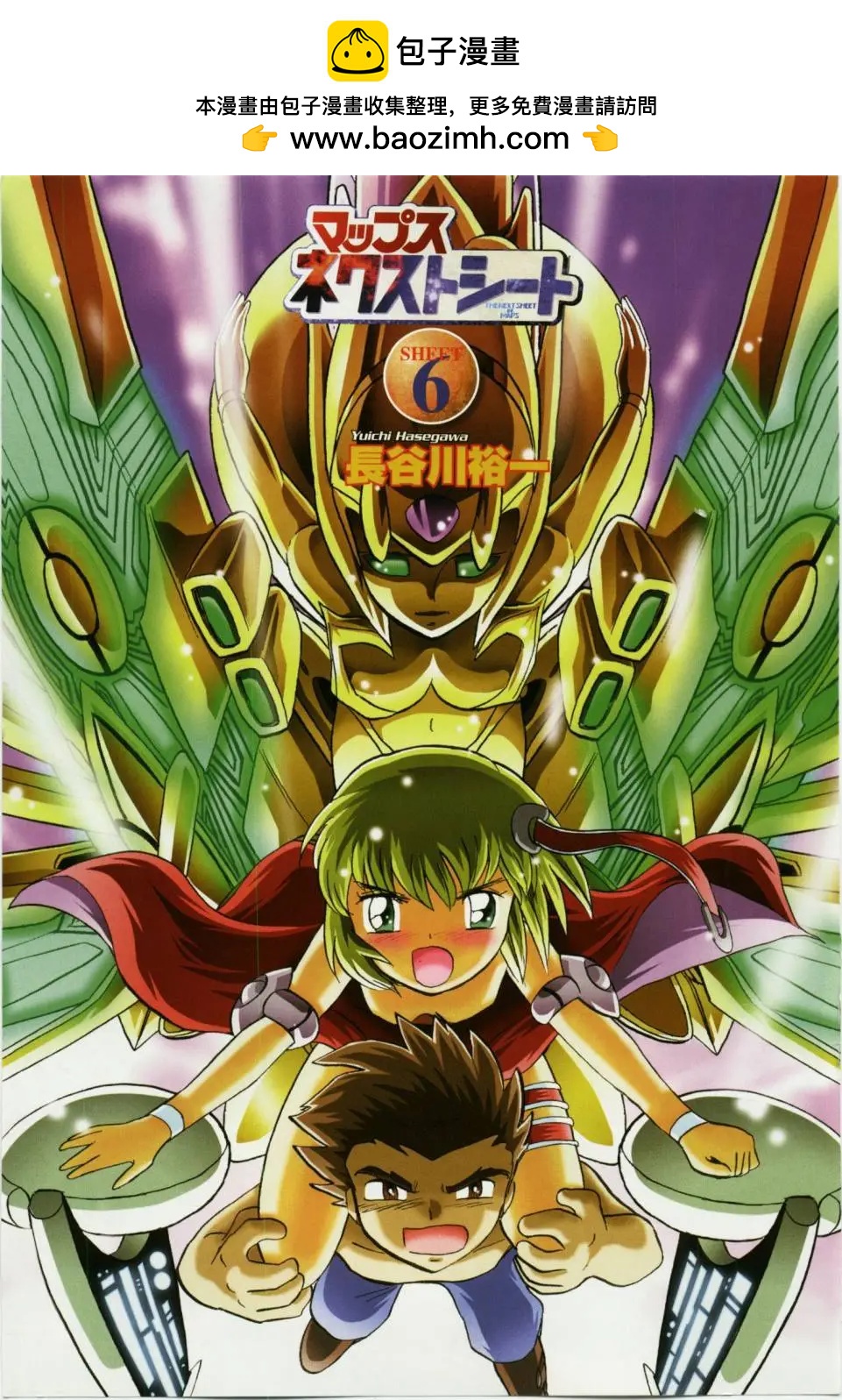 《机械女神传说》第06卷日文 第4页