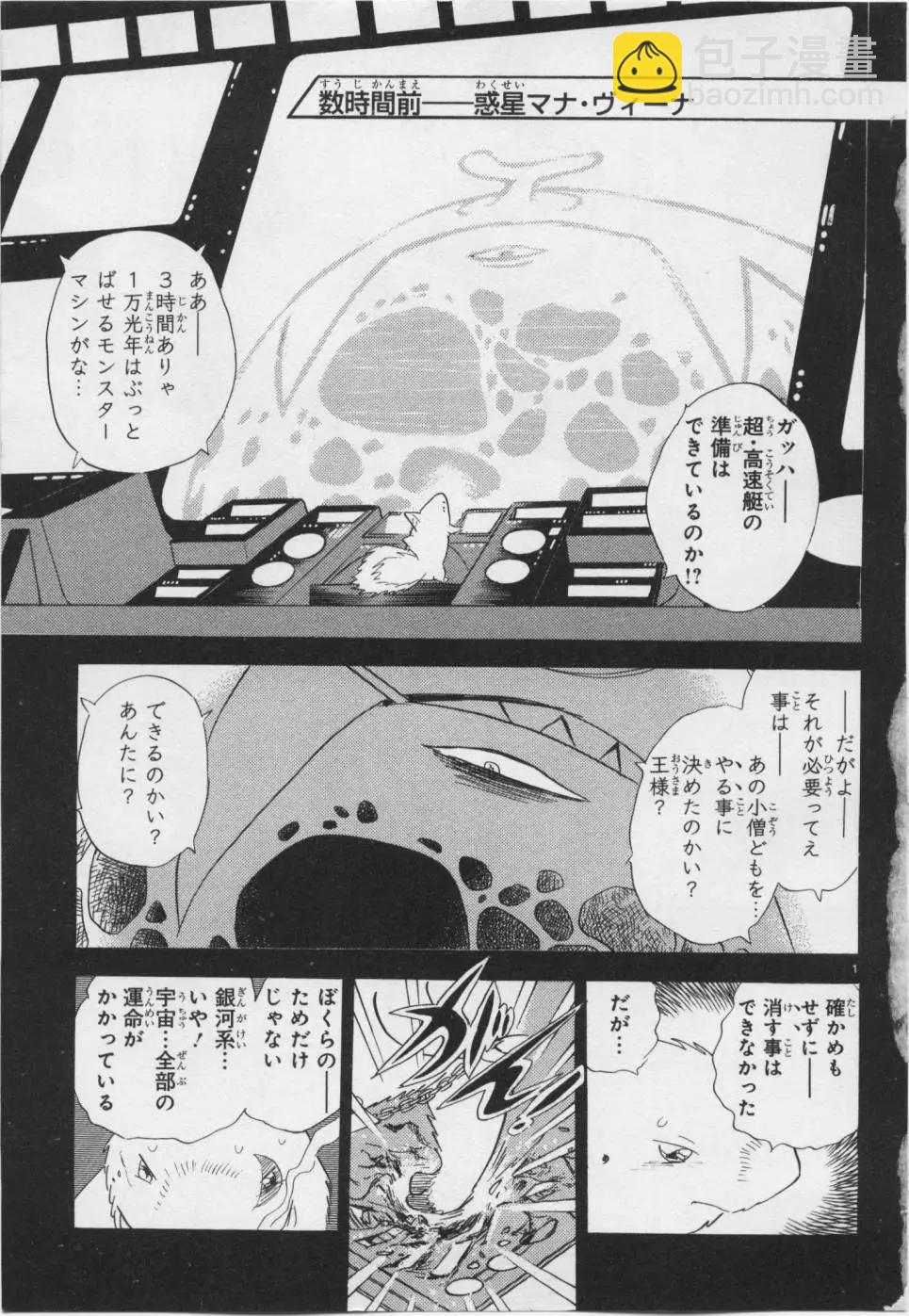 《机械女神传说》第06卷日文 第6页