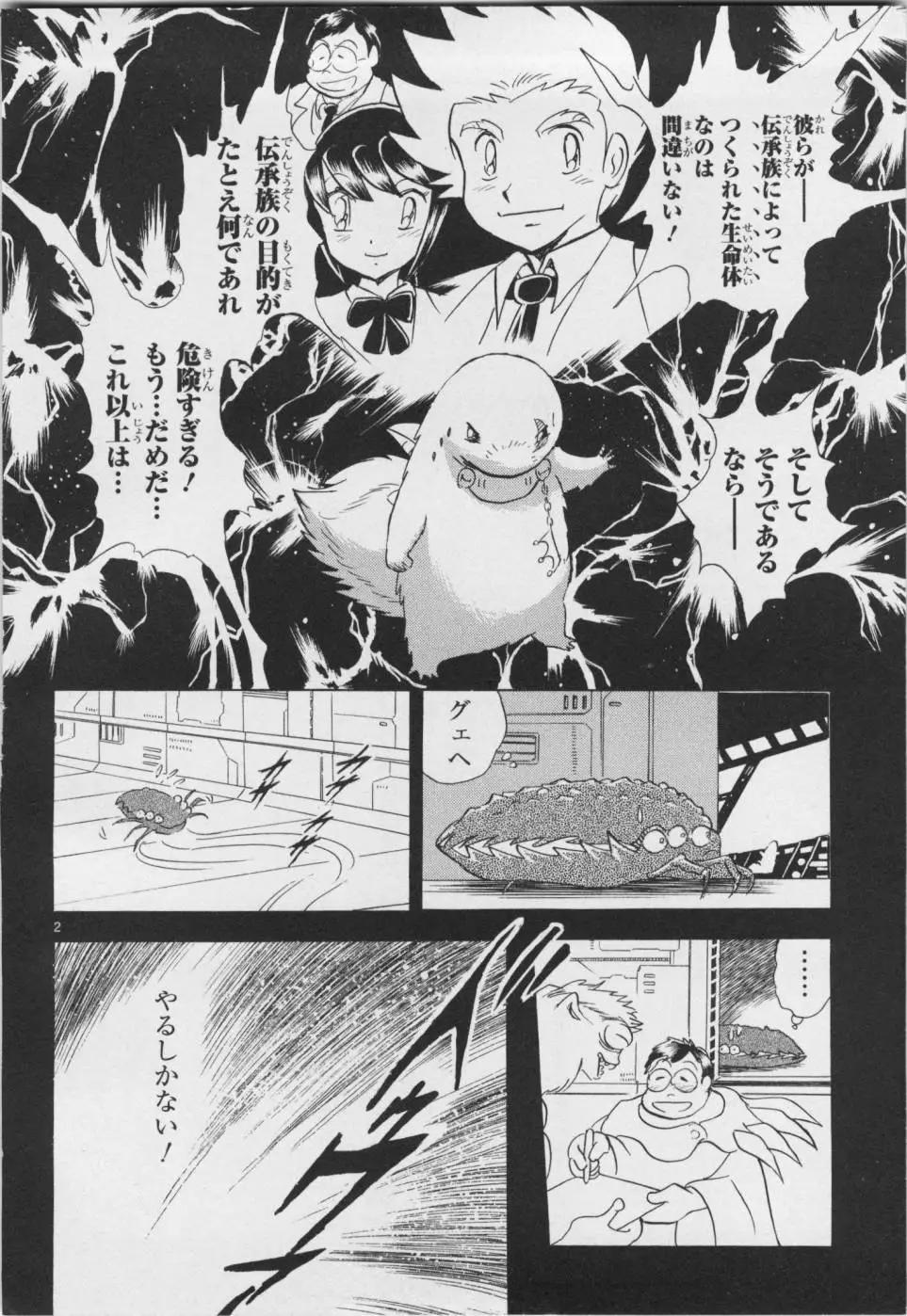 《机械女神传说》第06卷日文 第7页