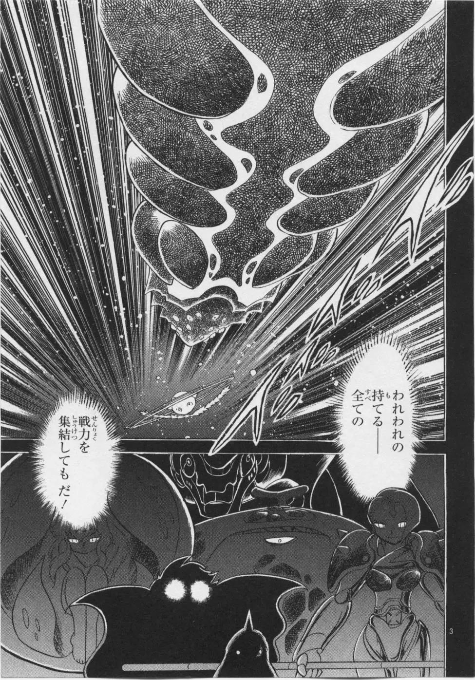 《机械女神传说》第06卷日文 第8页