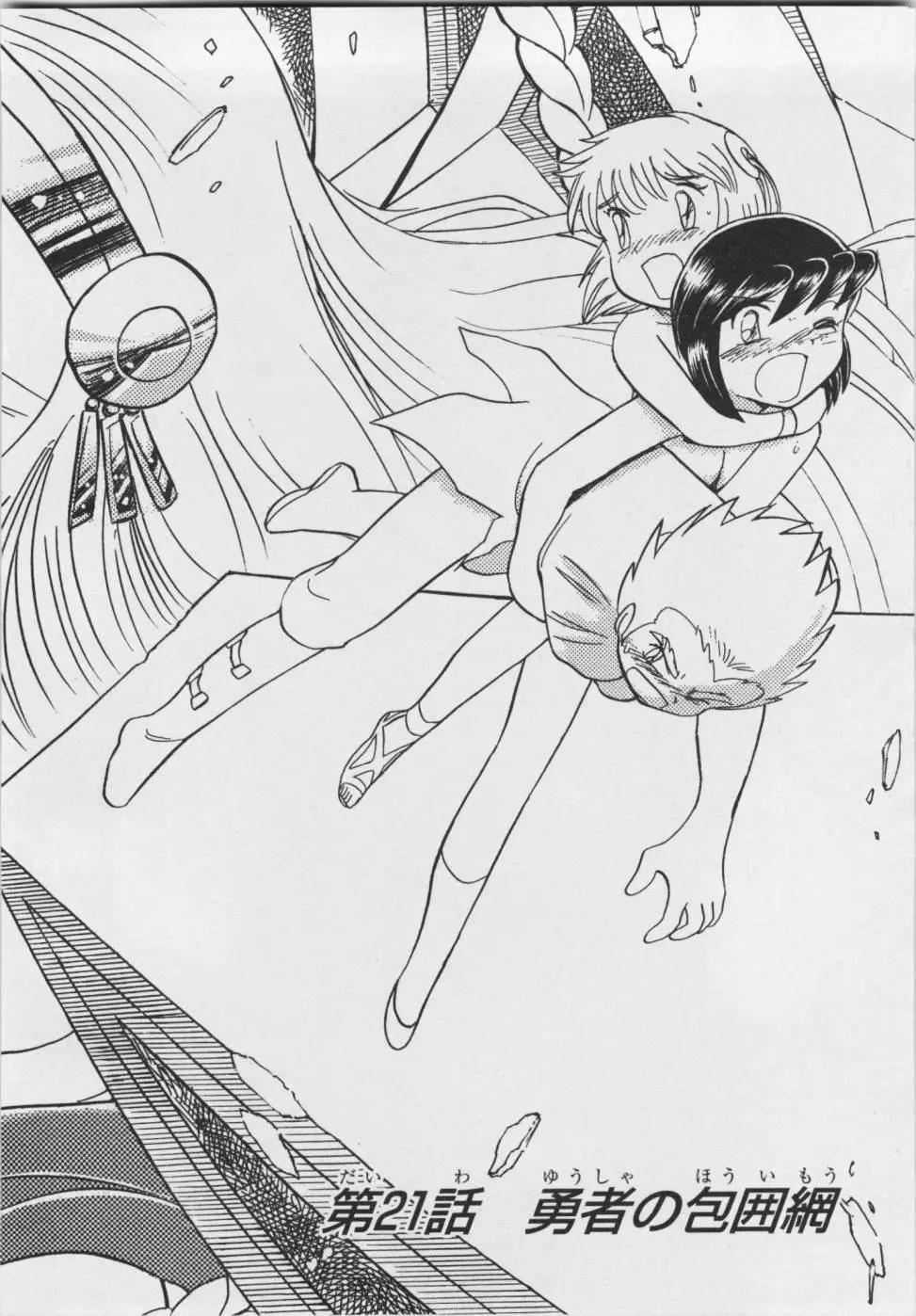 《机械女神传说》第06卷日文 第9页