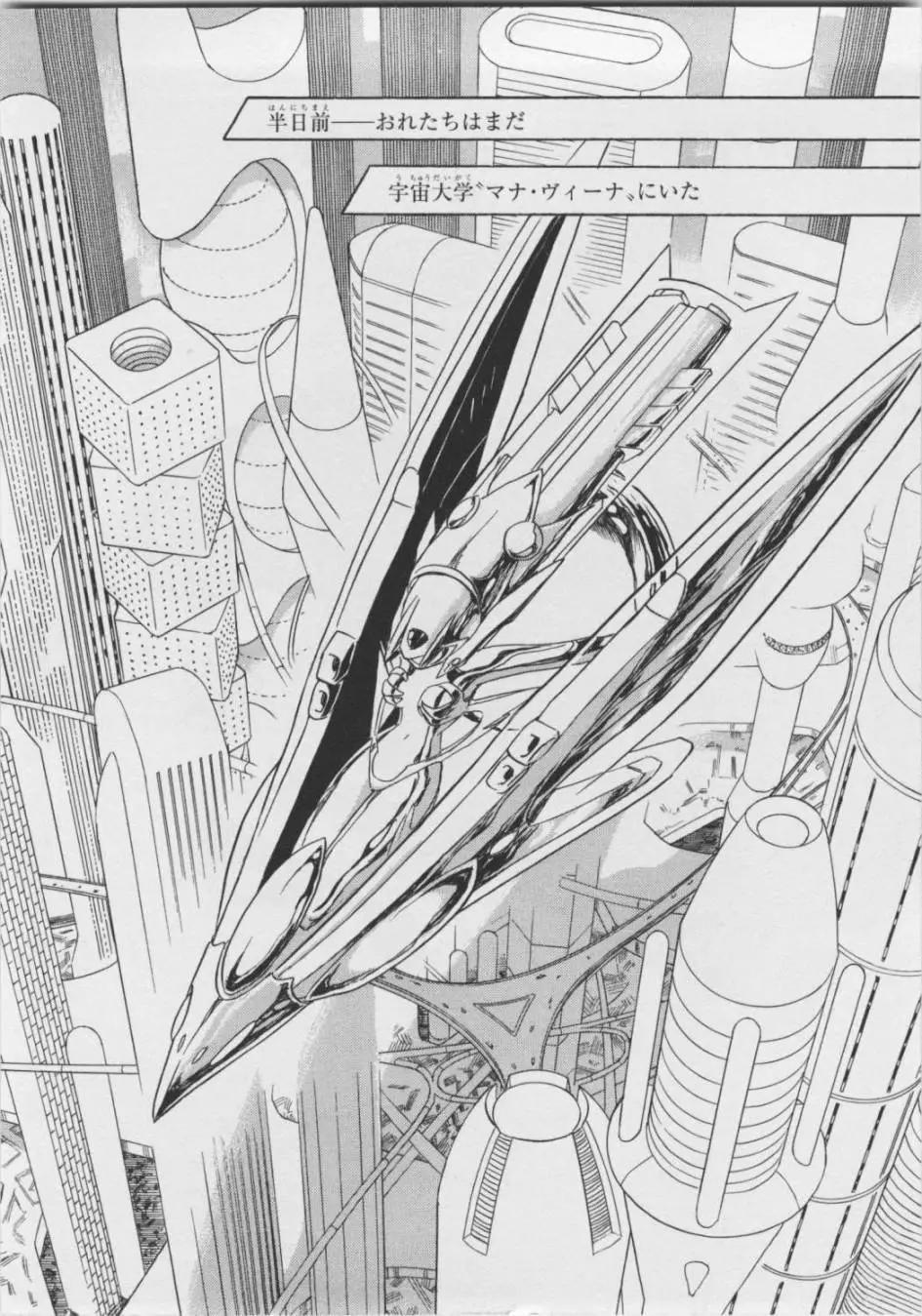 《机械女神传说》第05卷日文 第11页