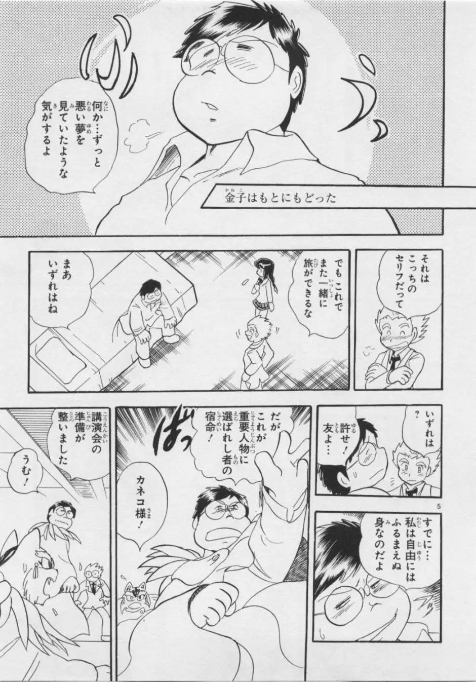 《机械女神传说》第05卷日文 第12页