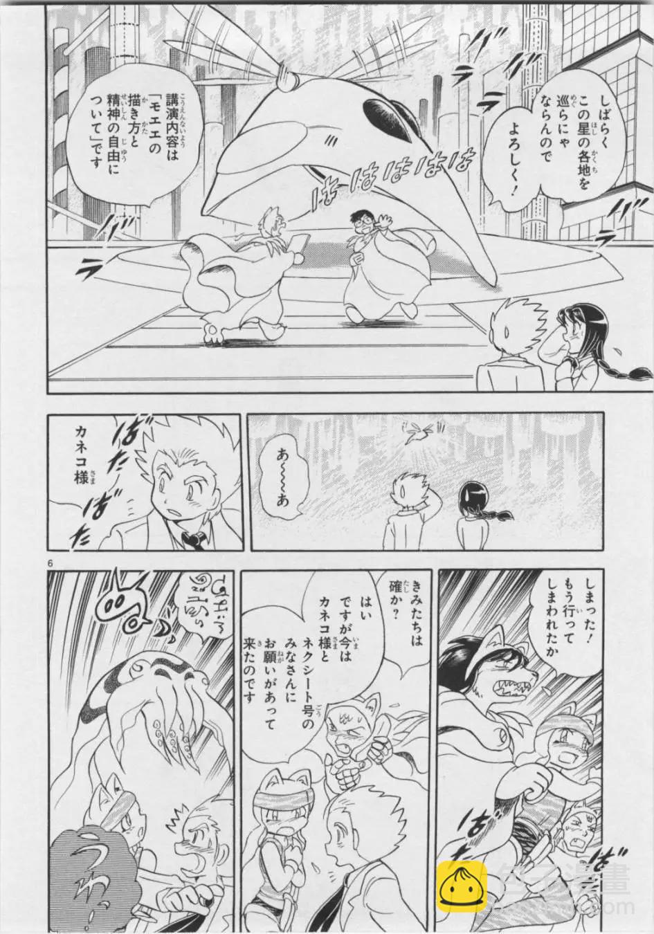 《机械女神传说》第05卷日文 第13页