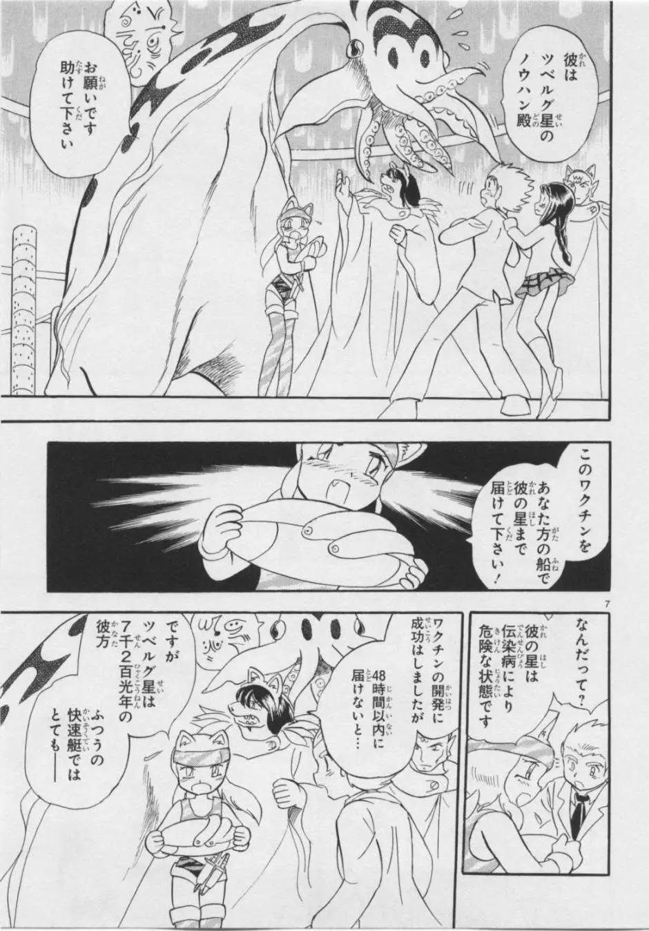 《机械女神传说》第05卷日文 第14页