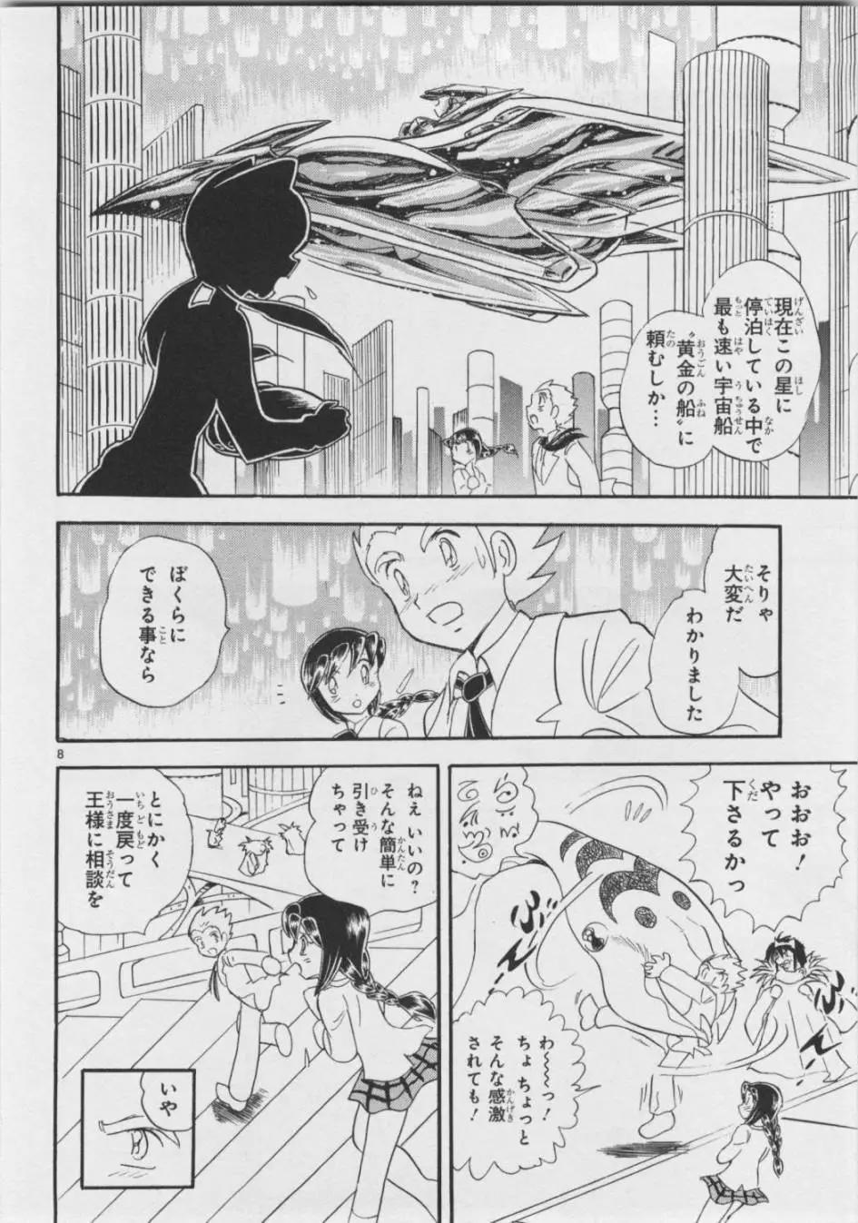 《机械女神传说》第05卷日文 第15页