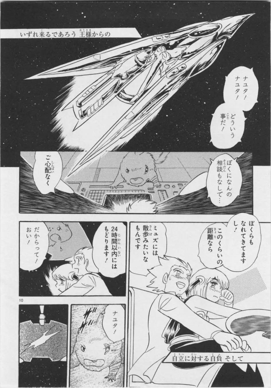 《机械女神传说》第05卷日文 第17页