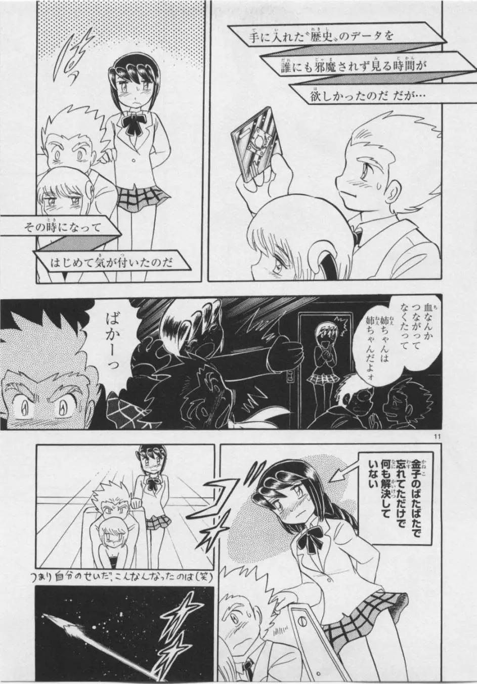 《机械女神传说》第05卷日文 第18页