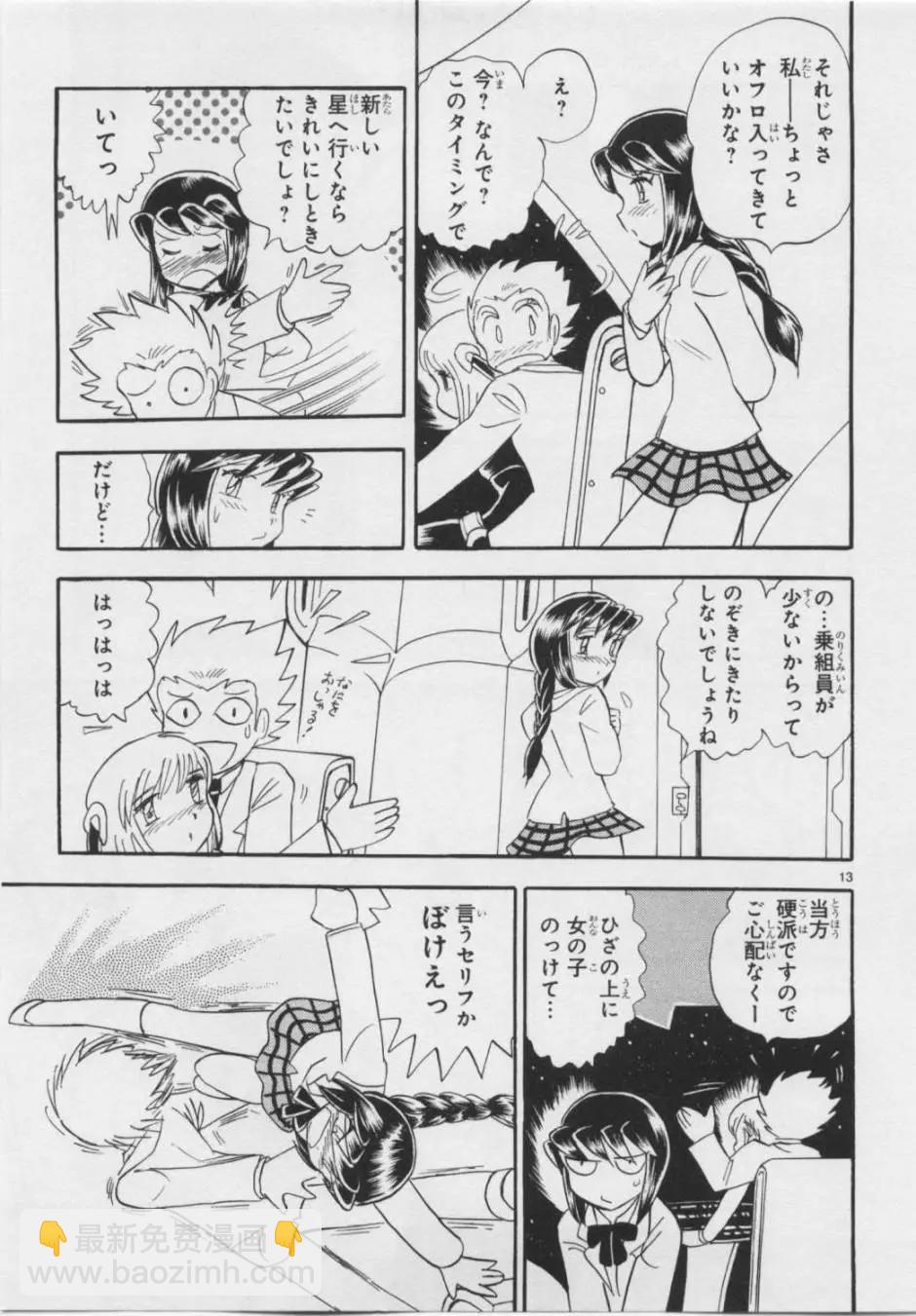 《机械女神传说》第05卷日文 第20页