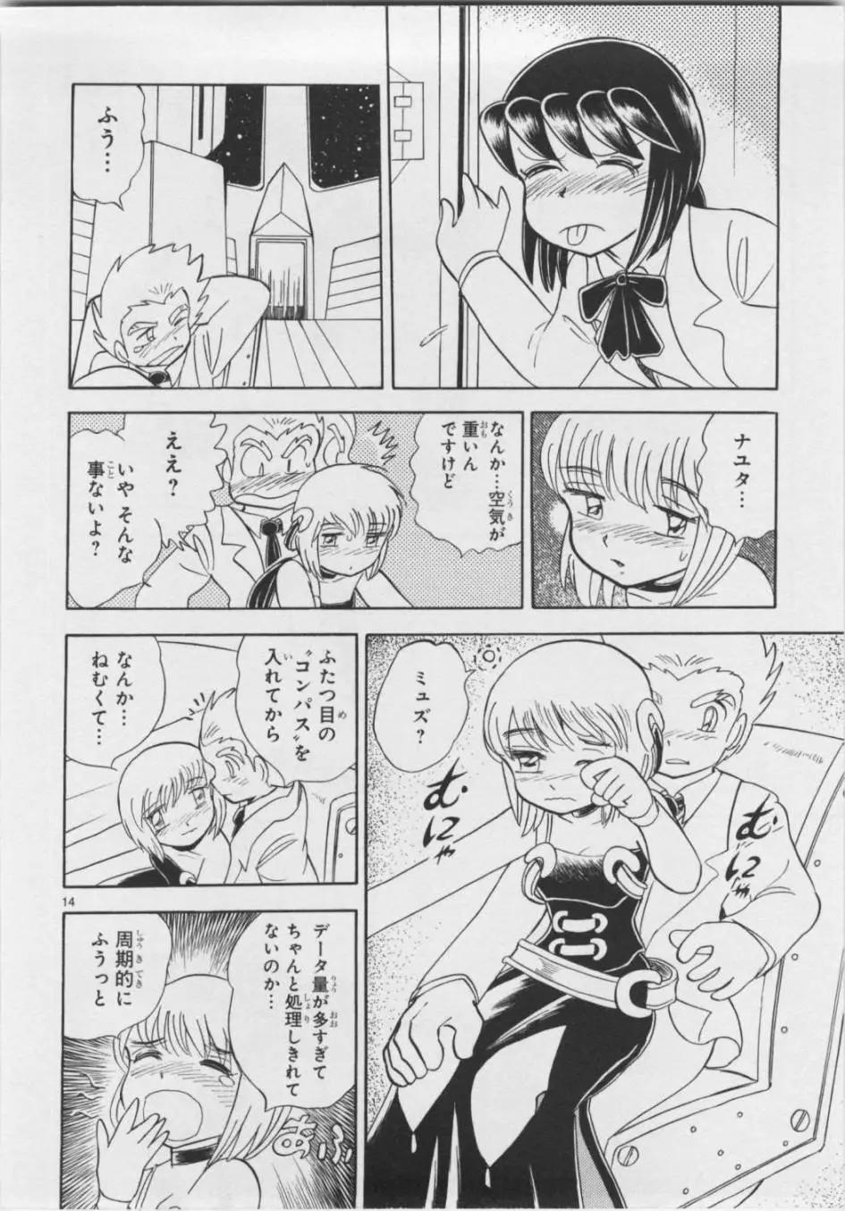《机械女神传说》第05卷日文 第21页