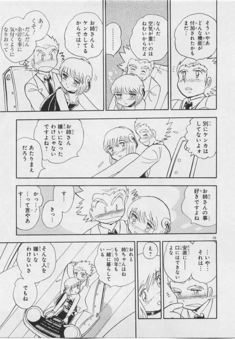 《机械女神传说》第05卷日文 第22页