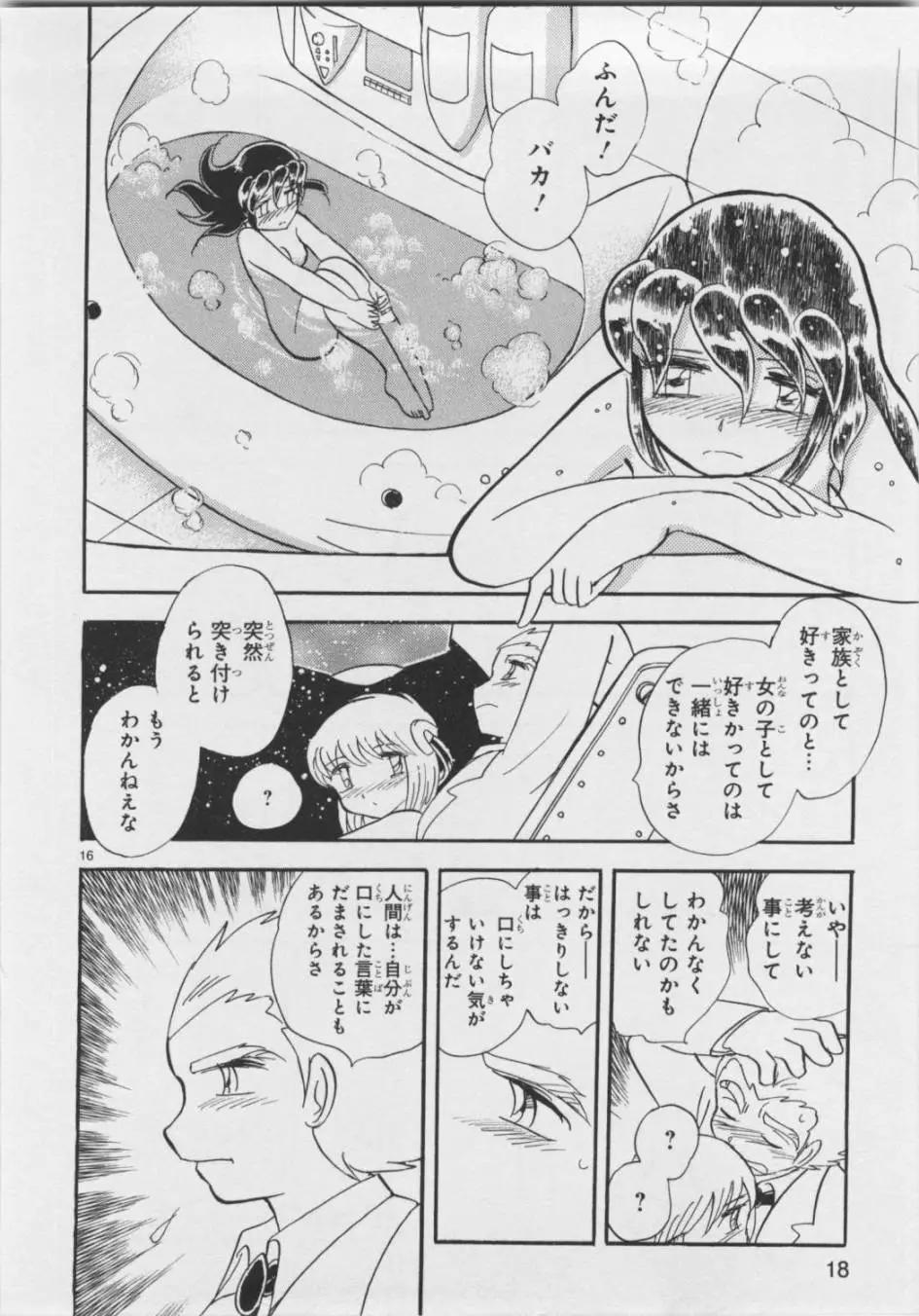 《机械女神传说》第05卷日文 第23页