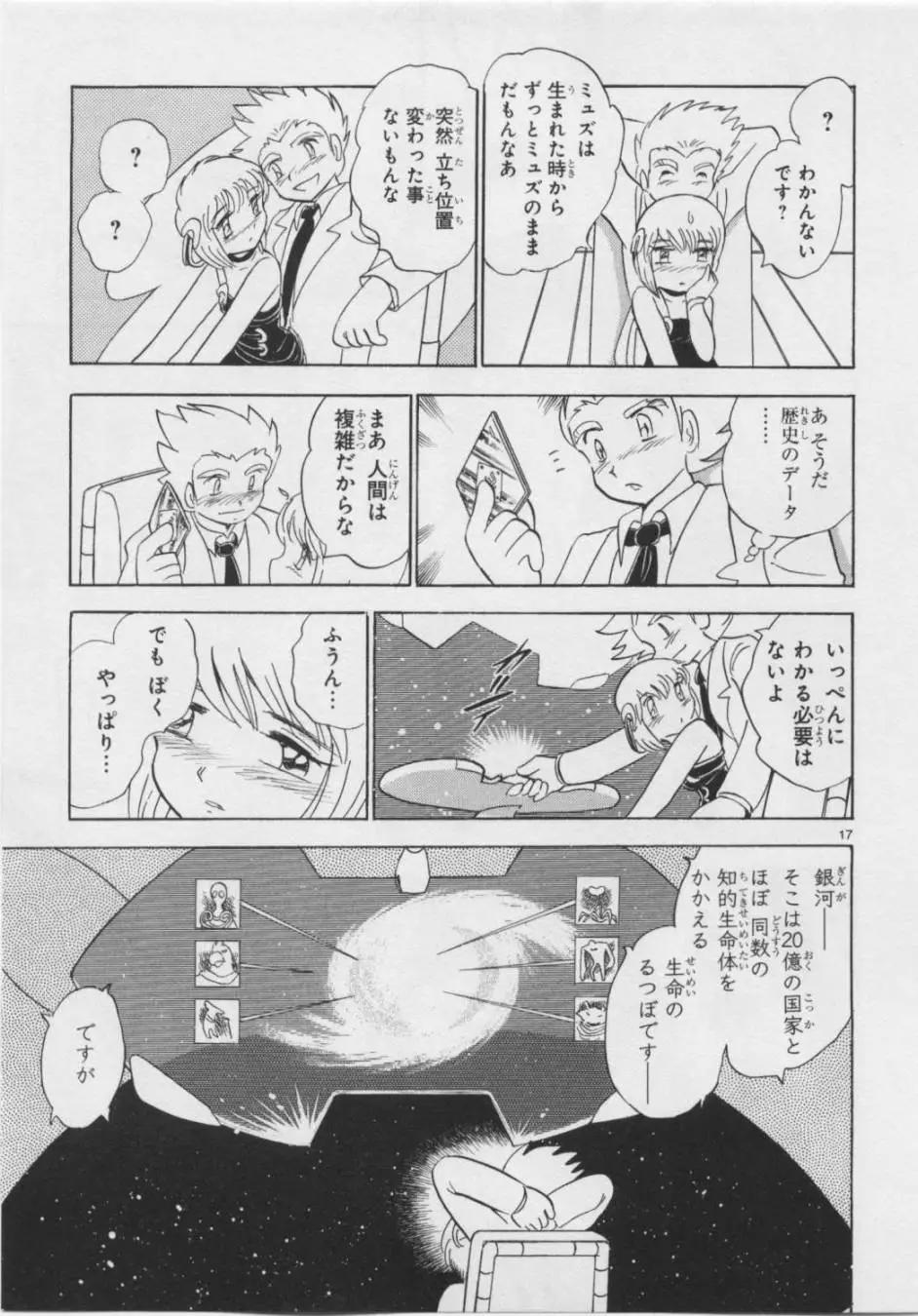 《机械女神传说》第05卷日文 第24页