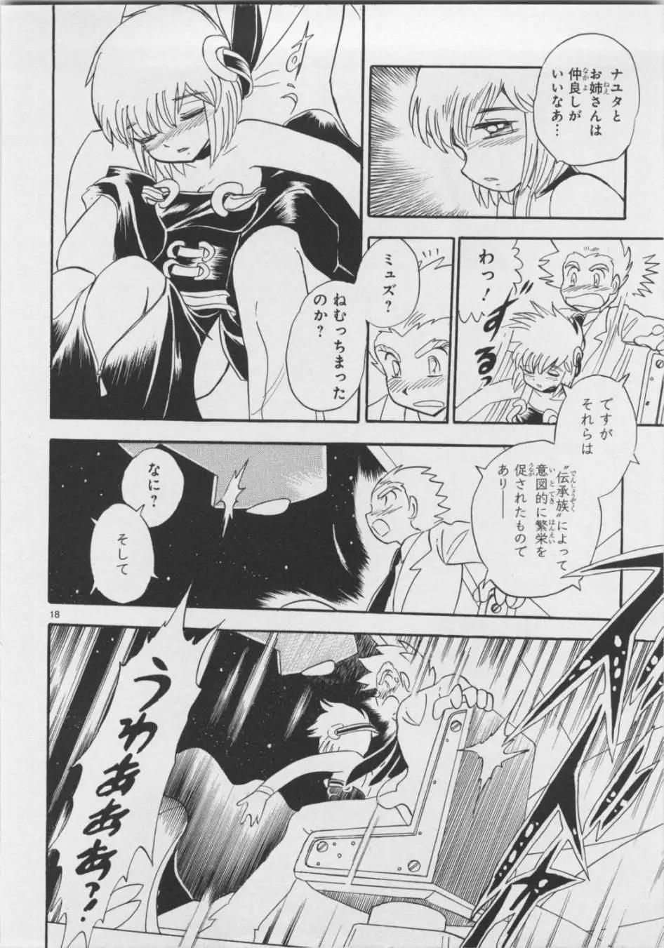 《机械女神传说》第05卷日文 第25页