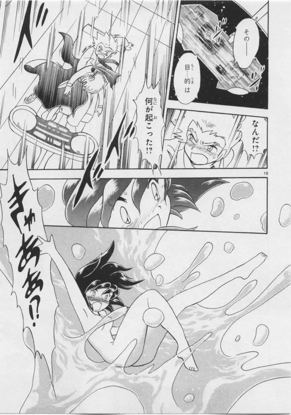 《机械女神传说》第05卷日文 第26页