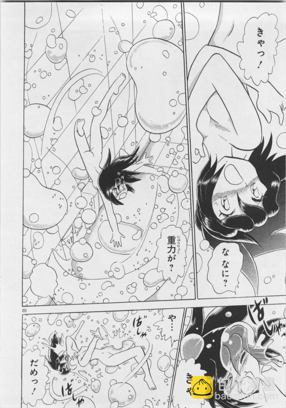 《机械女神传说》第05卷日文 第27页