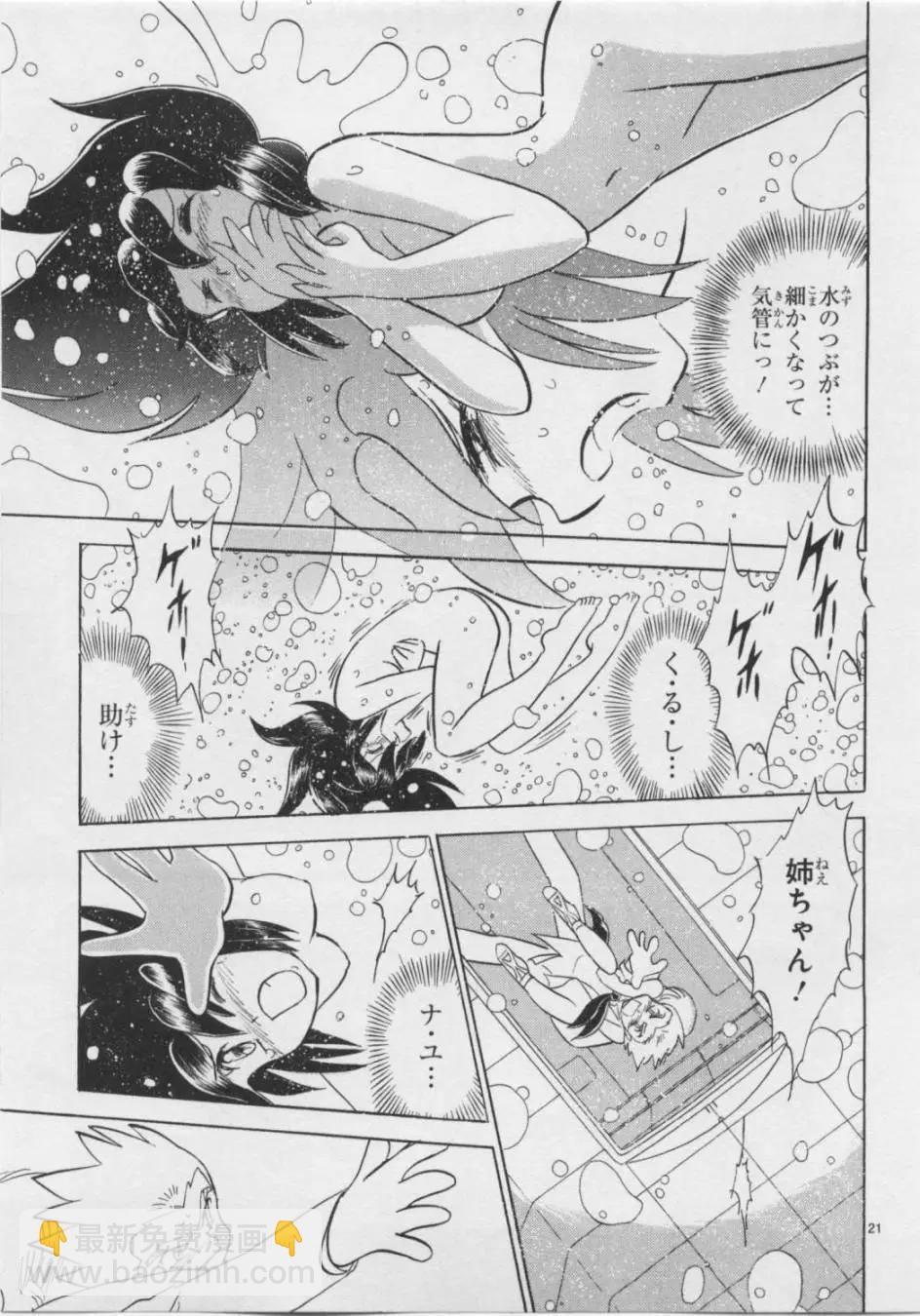 《机械女神传说》第05卷日文 第28页
