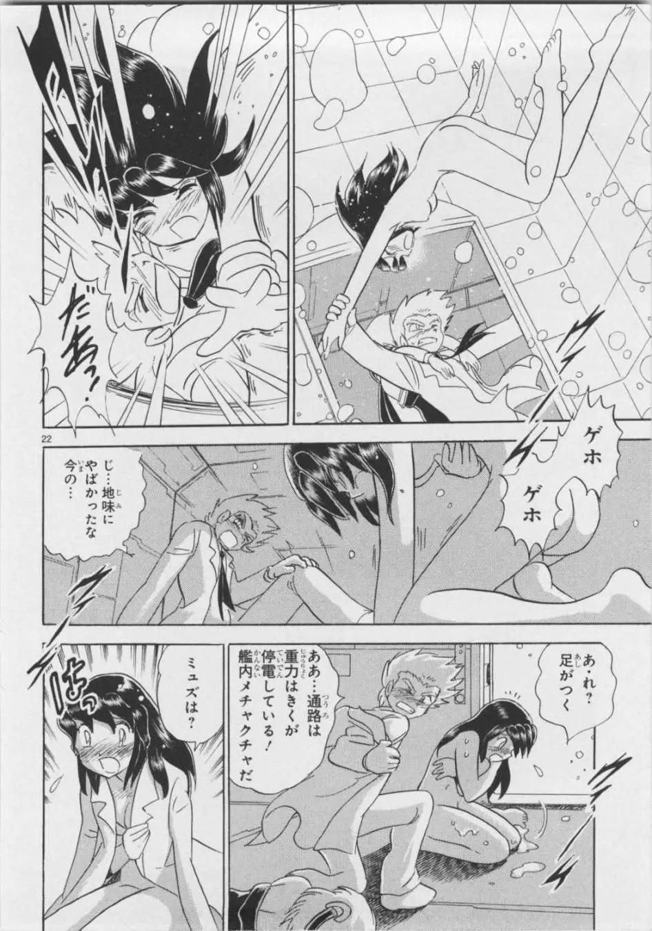《机械女神传说》第05卷日文 第29页