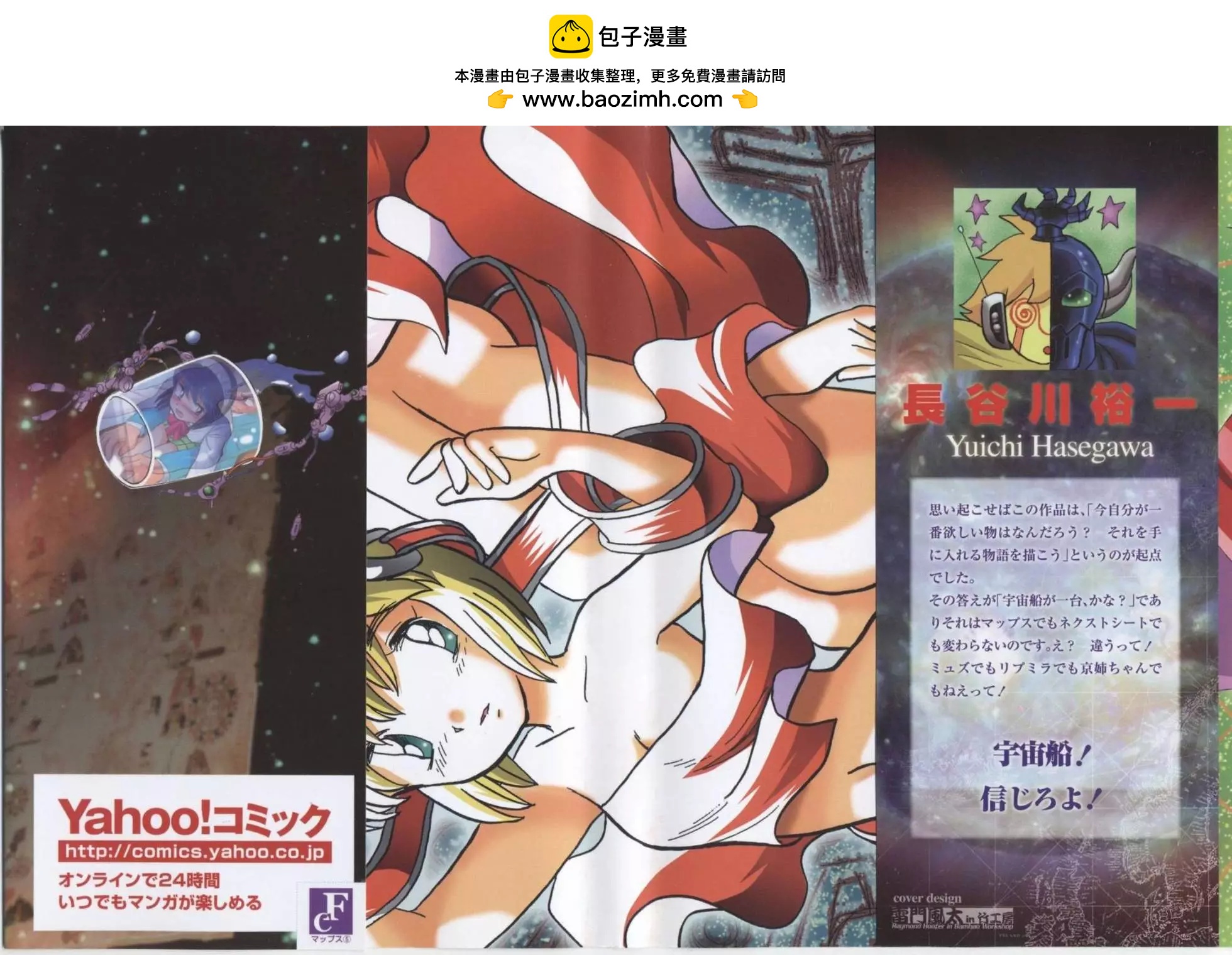 《机械女神传说》第05卷日文 第2页