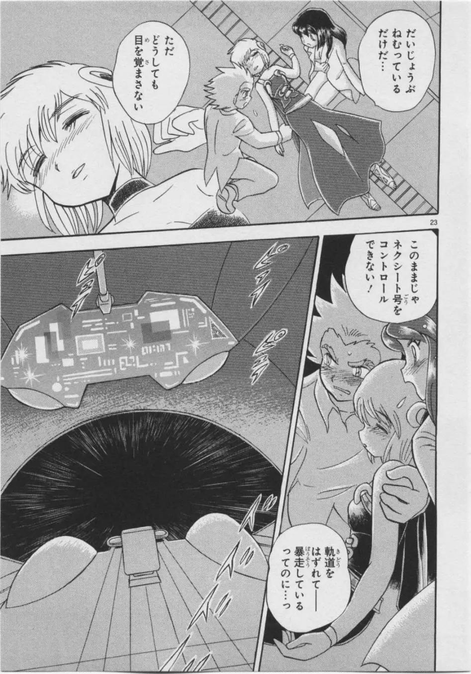 《机械女神传说》第05卷日文 第30页