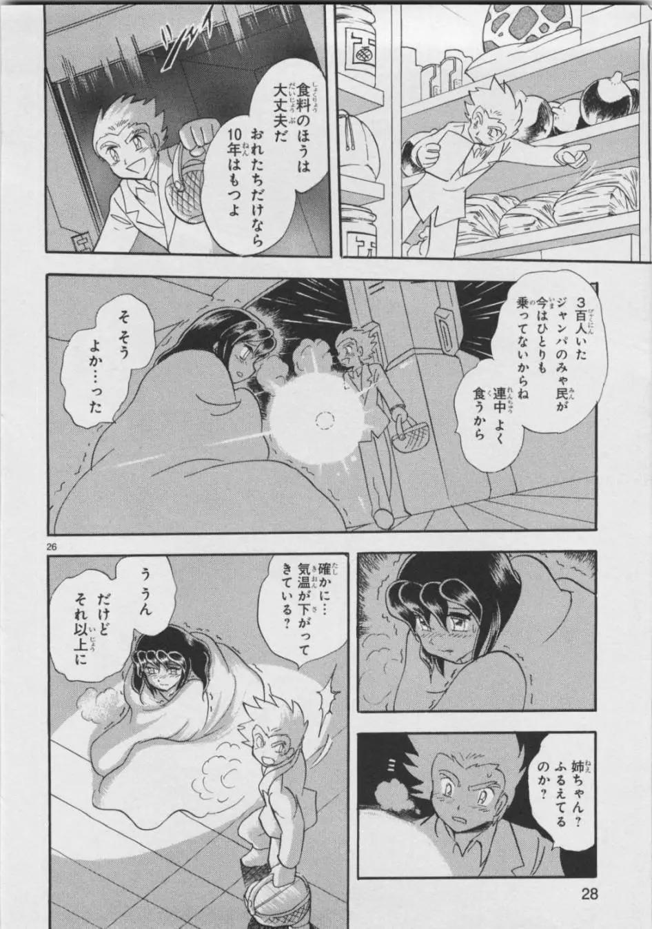 《机械女神传说》第05卷日文 第33页