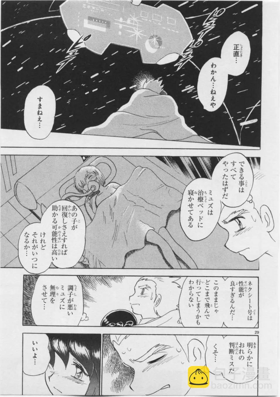 《机械女神传说》第05卷日文 第36页