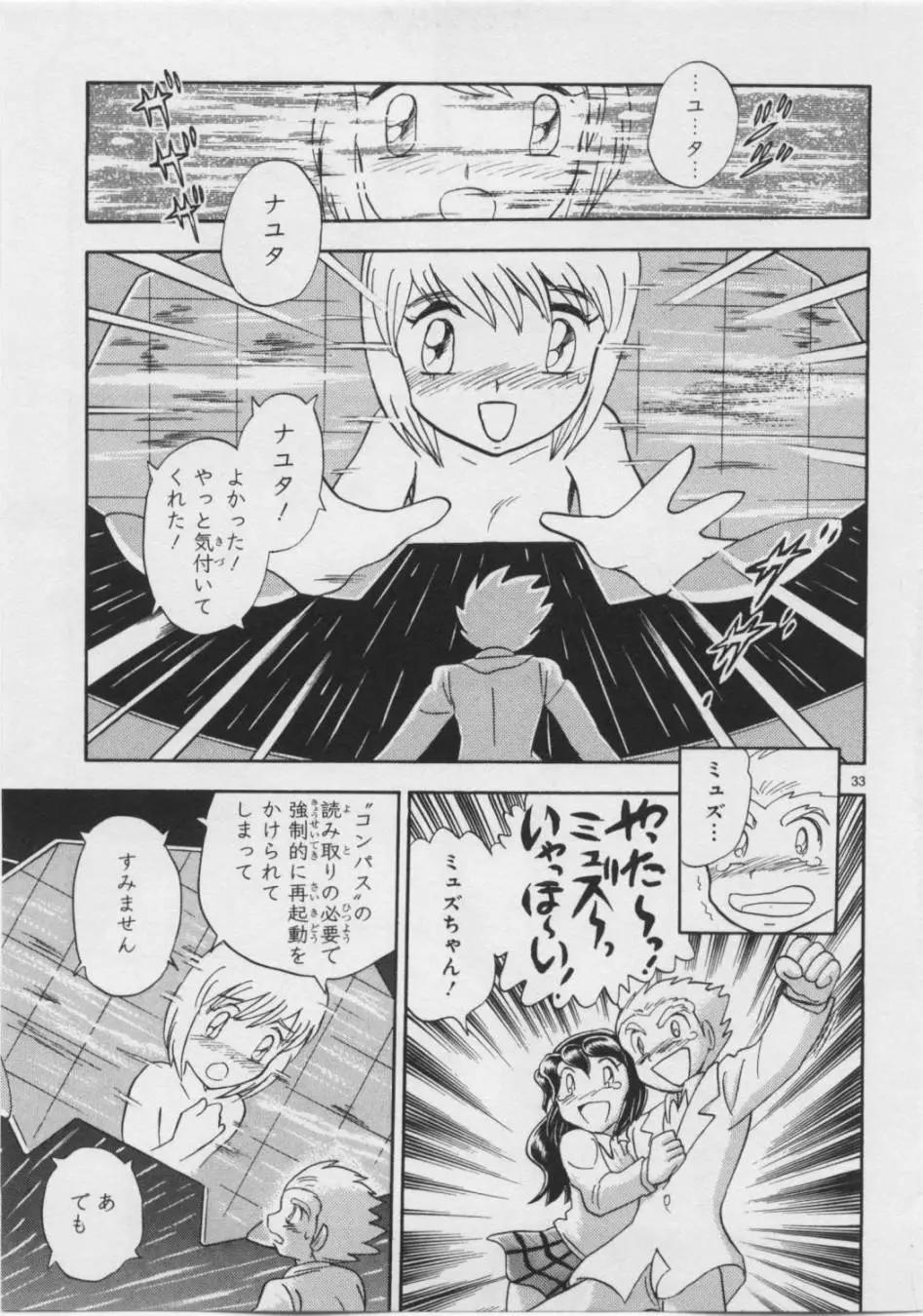 《机械女神传说》第05卷日文 第40页