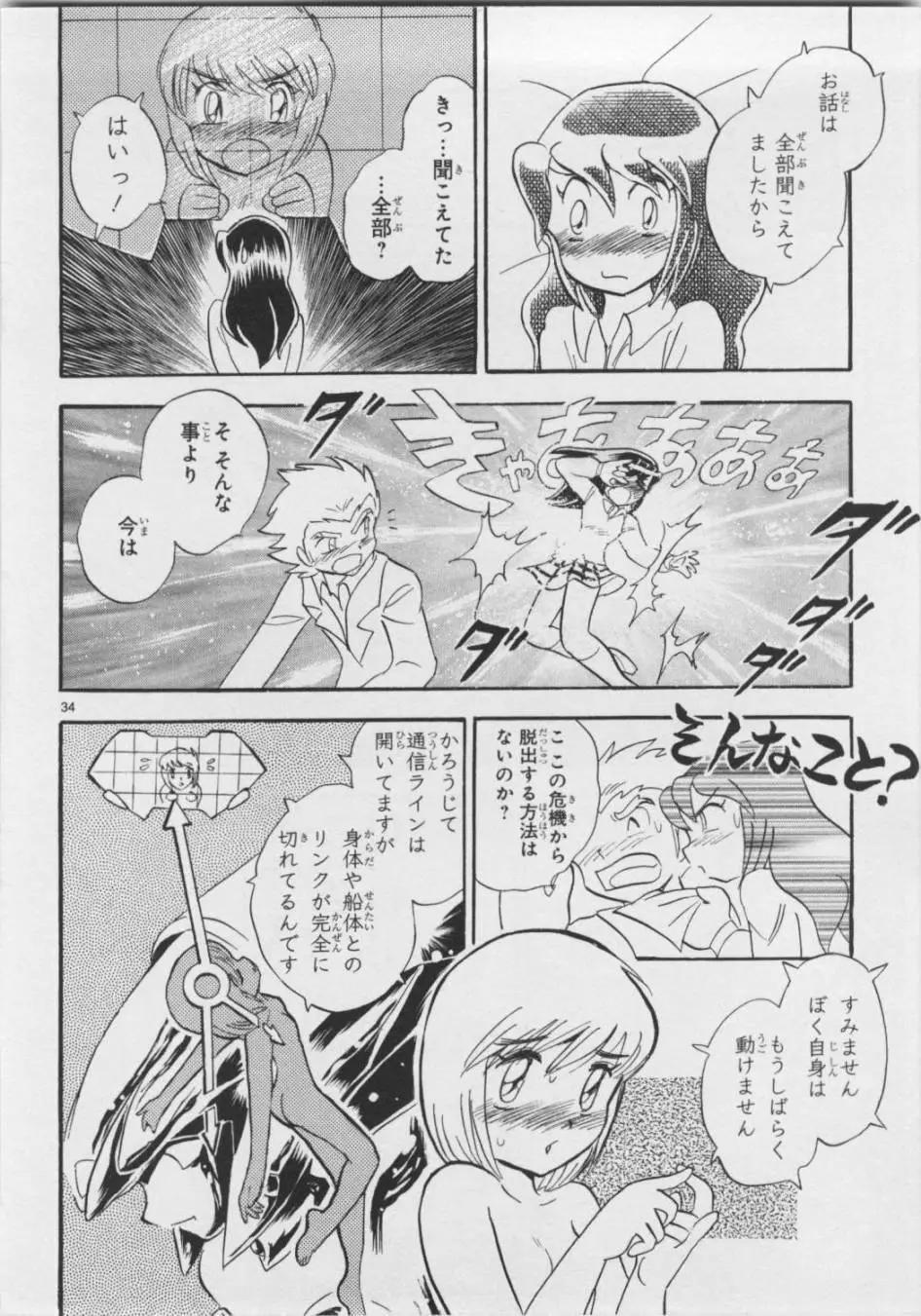 《机械女神传说》第05卷日文 第41页