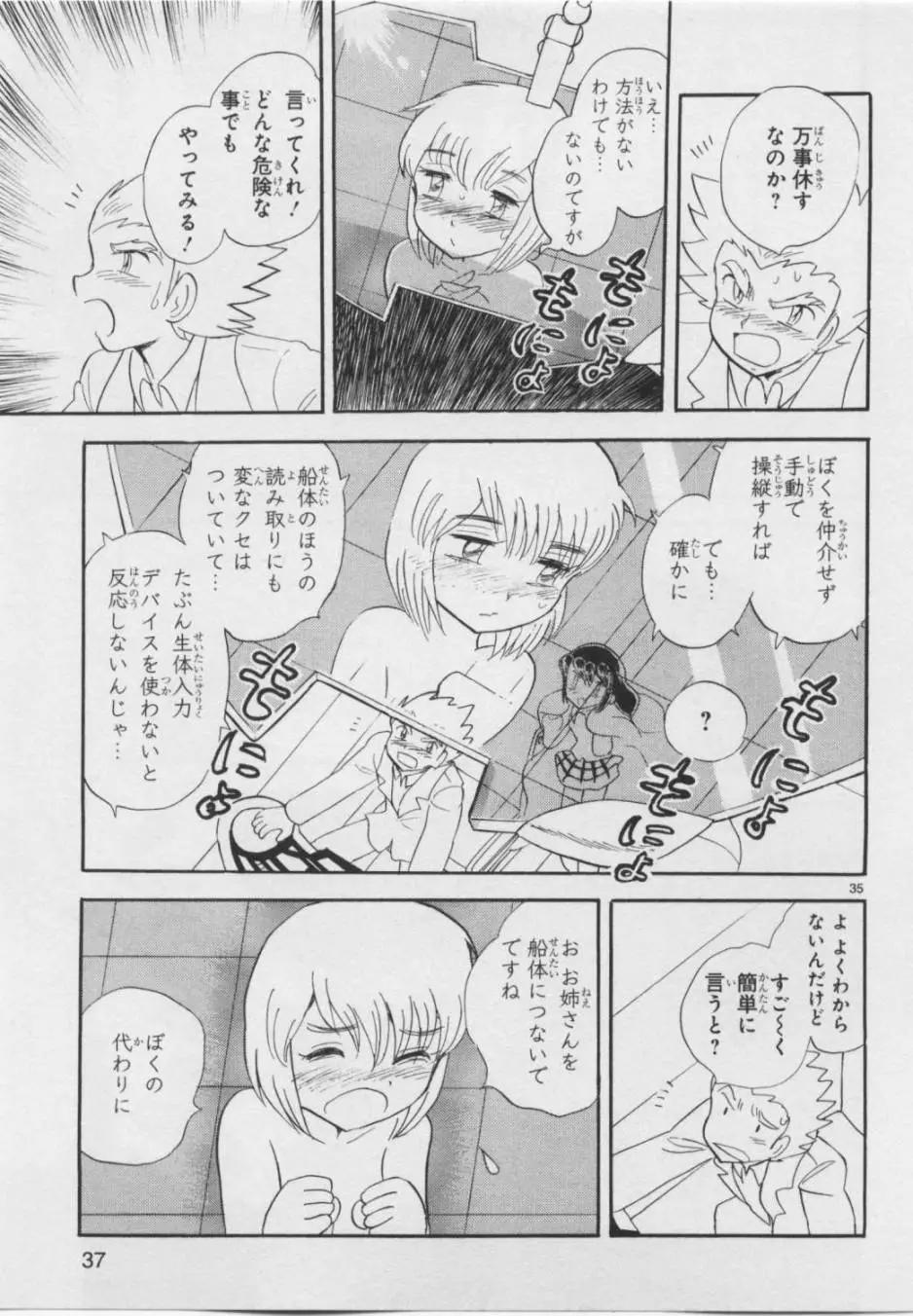 《机械女神传说》第05卷日文 第42页