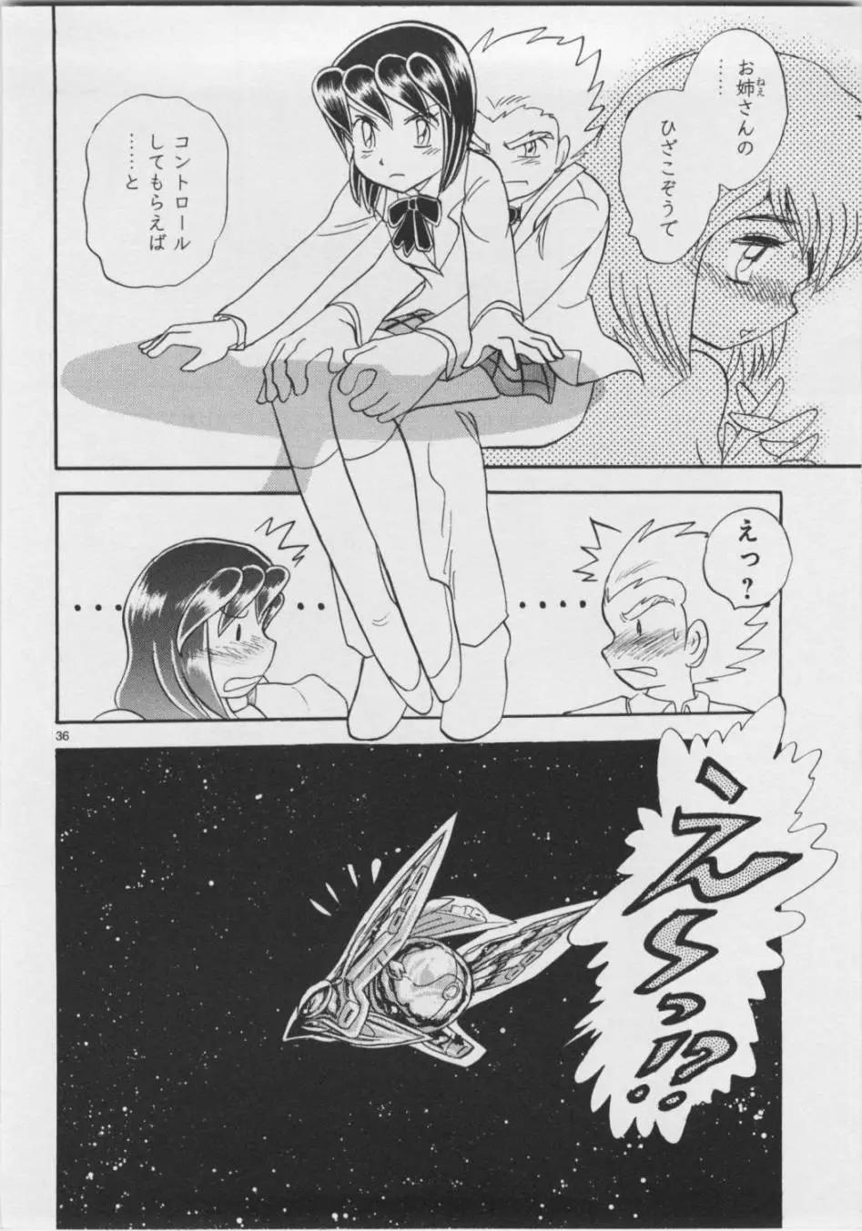 《机械女神传说》第05卷日文 第43页