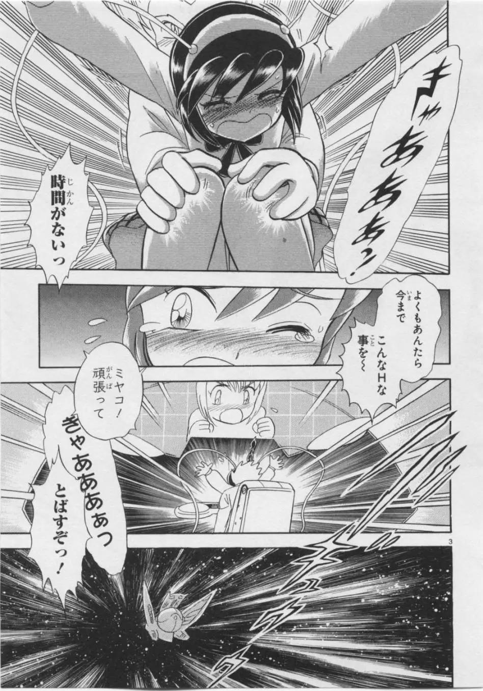《机械女神传说》第05卷日文 第46页