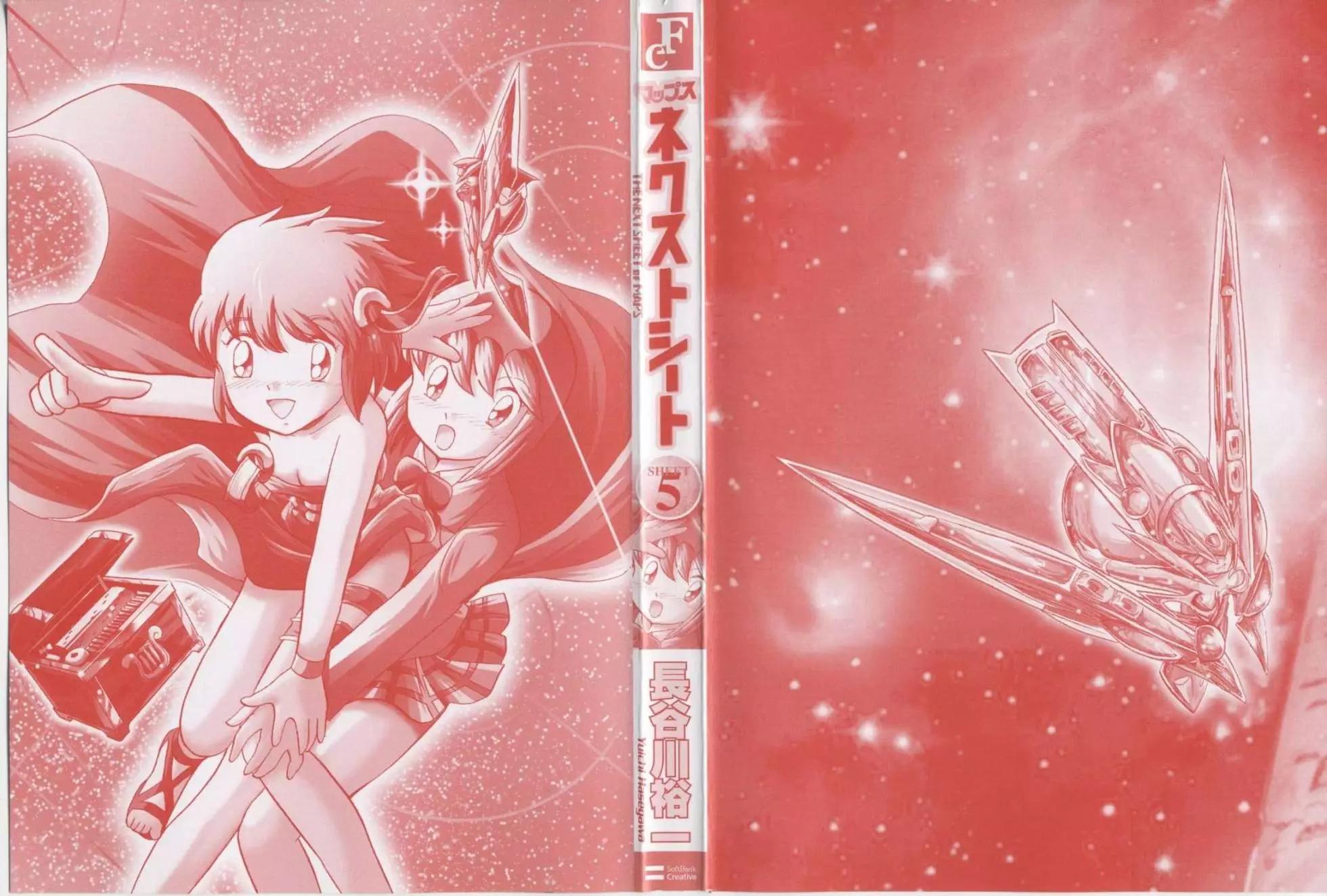 《机械女神传说》第05卷日文 第5页