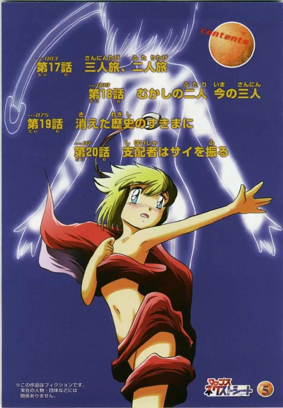 《机械女神传说》第05卷日文 第7页